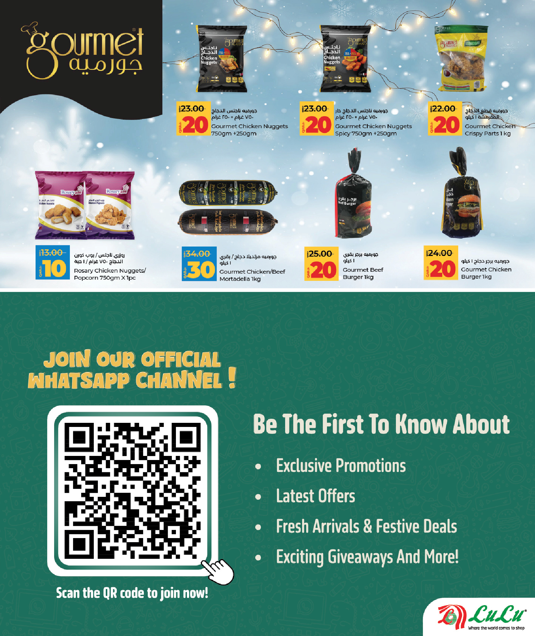 عروض لولو قطر من 1 حتى 10 ديسمبر 2025 التوفيرات