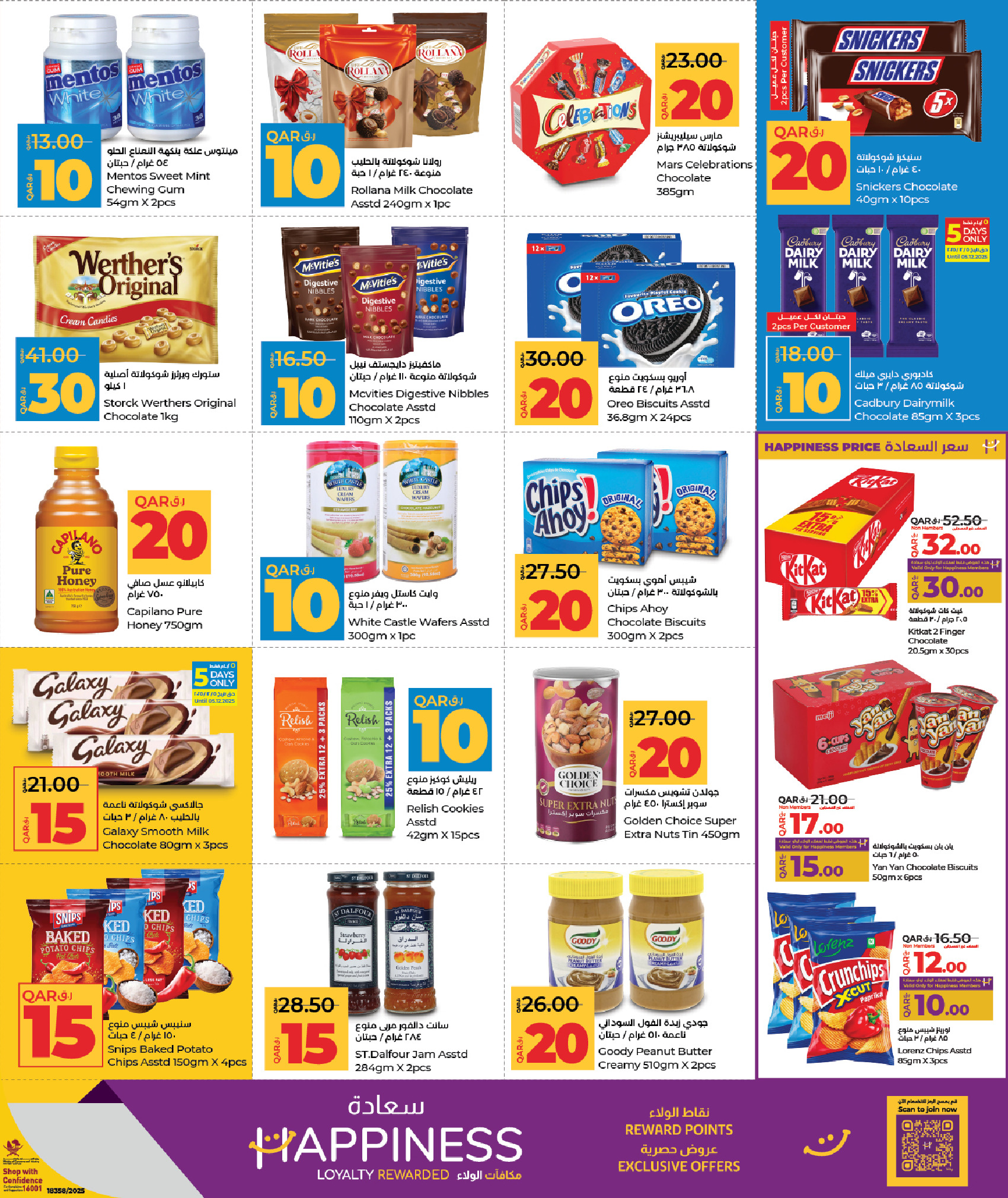 عروض لولو قطر من 1 حتى 10 ديسمبر 2025 التوفيرات