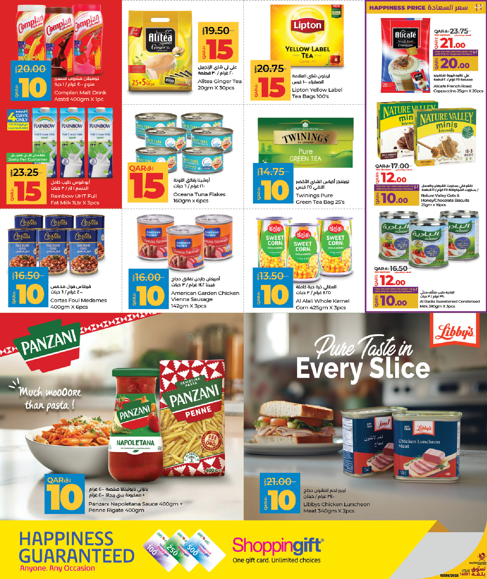 عروض لولو قطر من 1 حتى 10 ديسمبر 2025 التوفيرات