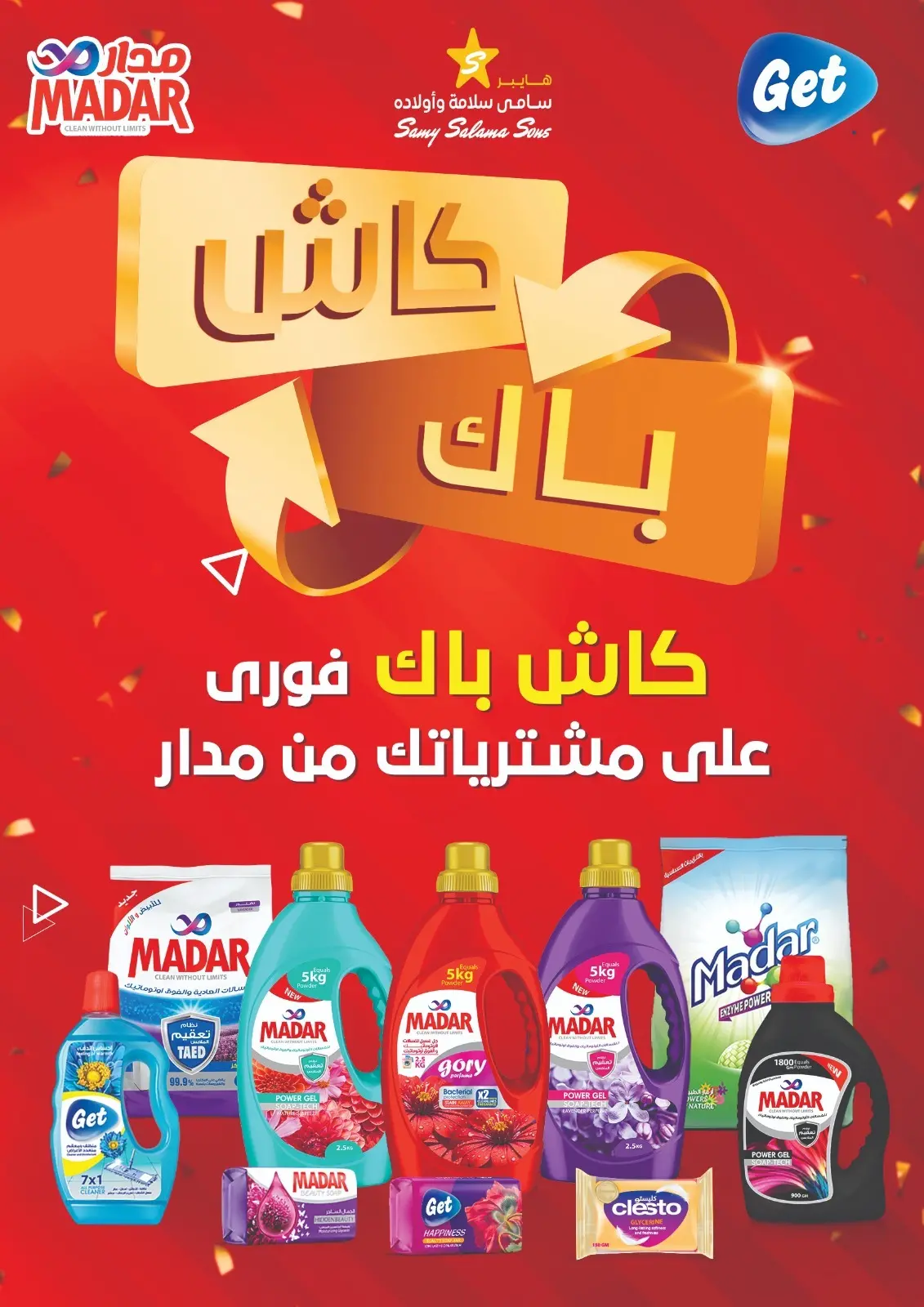 Página 1 en Ofertas de reembolso en Samy Salama hipermercado Egipto