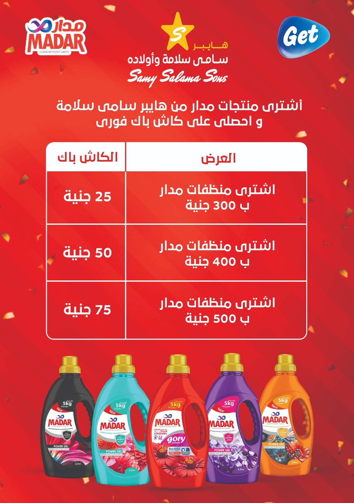 عروض هايبر سامى سلامة مصر من 27 نوفمبر حتى 31 ديسمبر 2025 عروض كاش باك