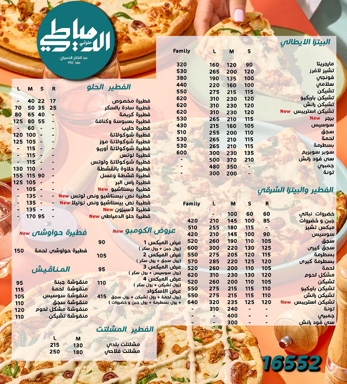 El Domiaty Patisserie Egypt Offers from 1 December to 30 March 2026 Best prices