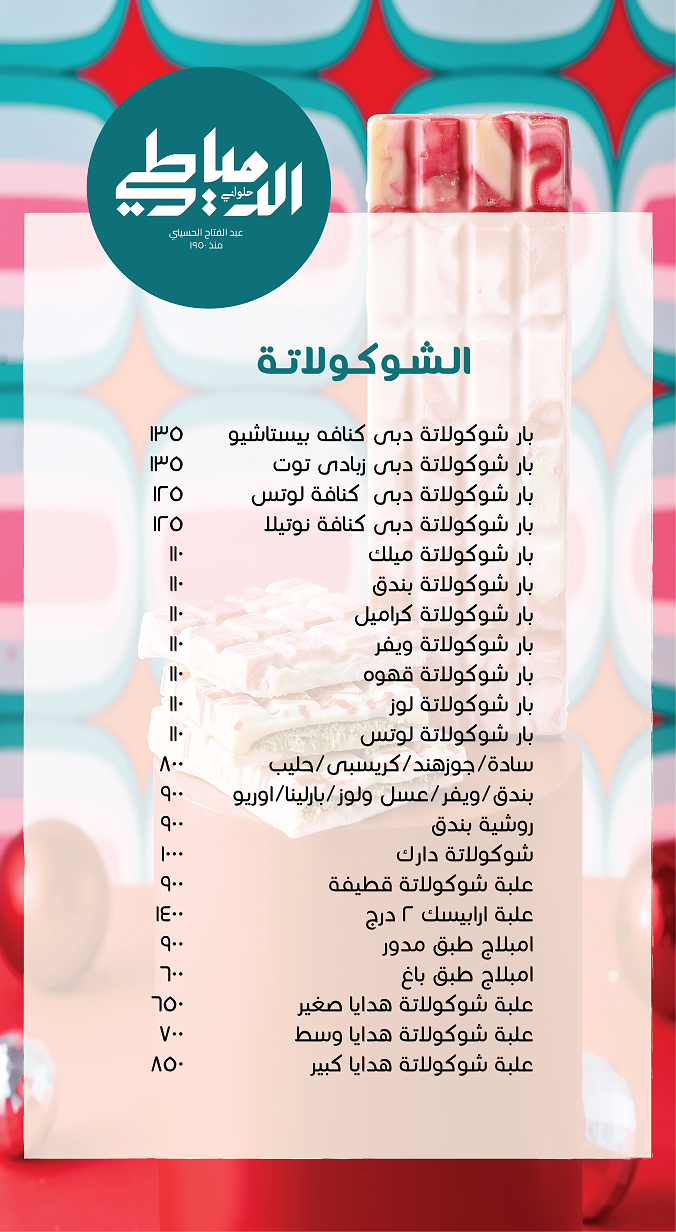 El Domiaty Patisserie Egypt Offers from 1 December to 30 March 2026 Best prices