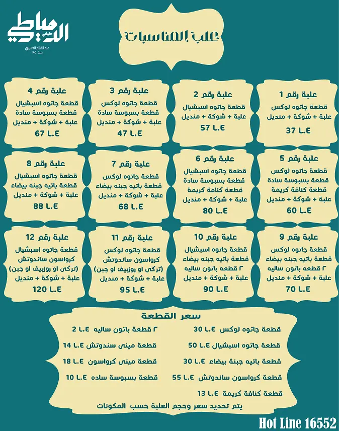 El Domiaty Patisserie Egypt Offers from 1 December to 30 March 2026 Best prices