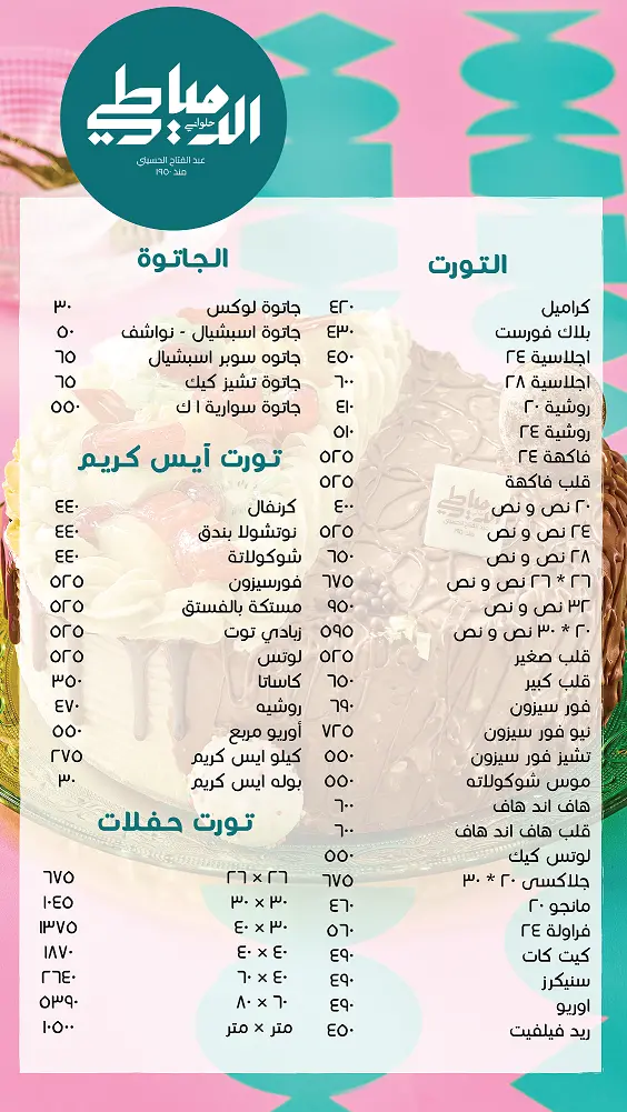 El Domiaty Patisserie Egypt Offers from 1 December to 30 March 2026 Best prices