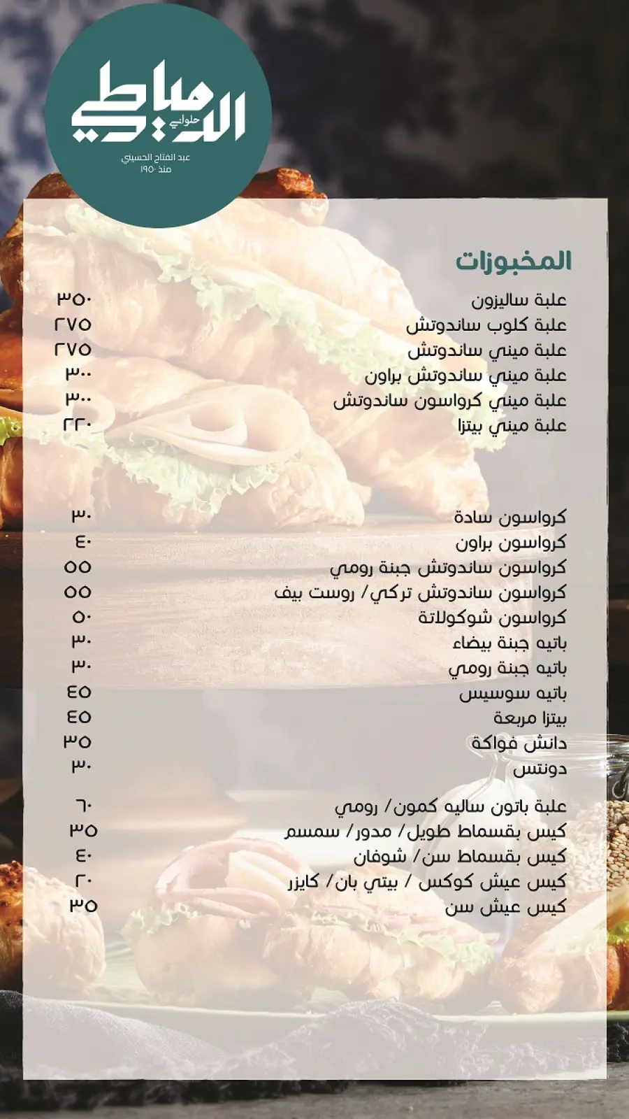 Página 7 en Los mejores precios en Pastelería El Domiaty Egipto