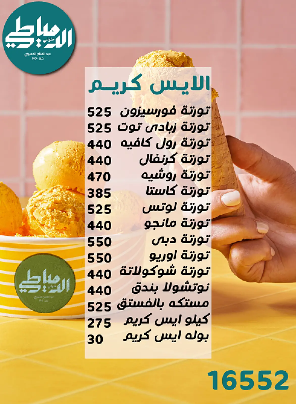 عروض حلوانى الدمياطى مصر من 1 ديسمبر حتى 30 مارس 2026 أفضل الأسعار - صفحة 4