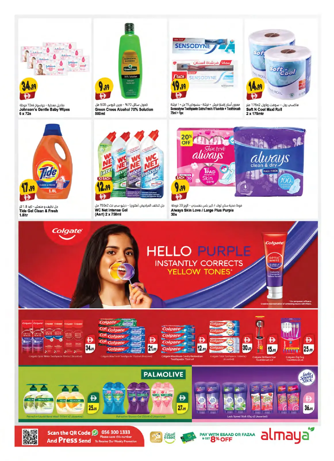 Page 15 in Eid Al Etihad Deals at Al Maya supermarket UAE