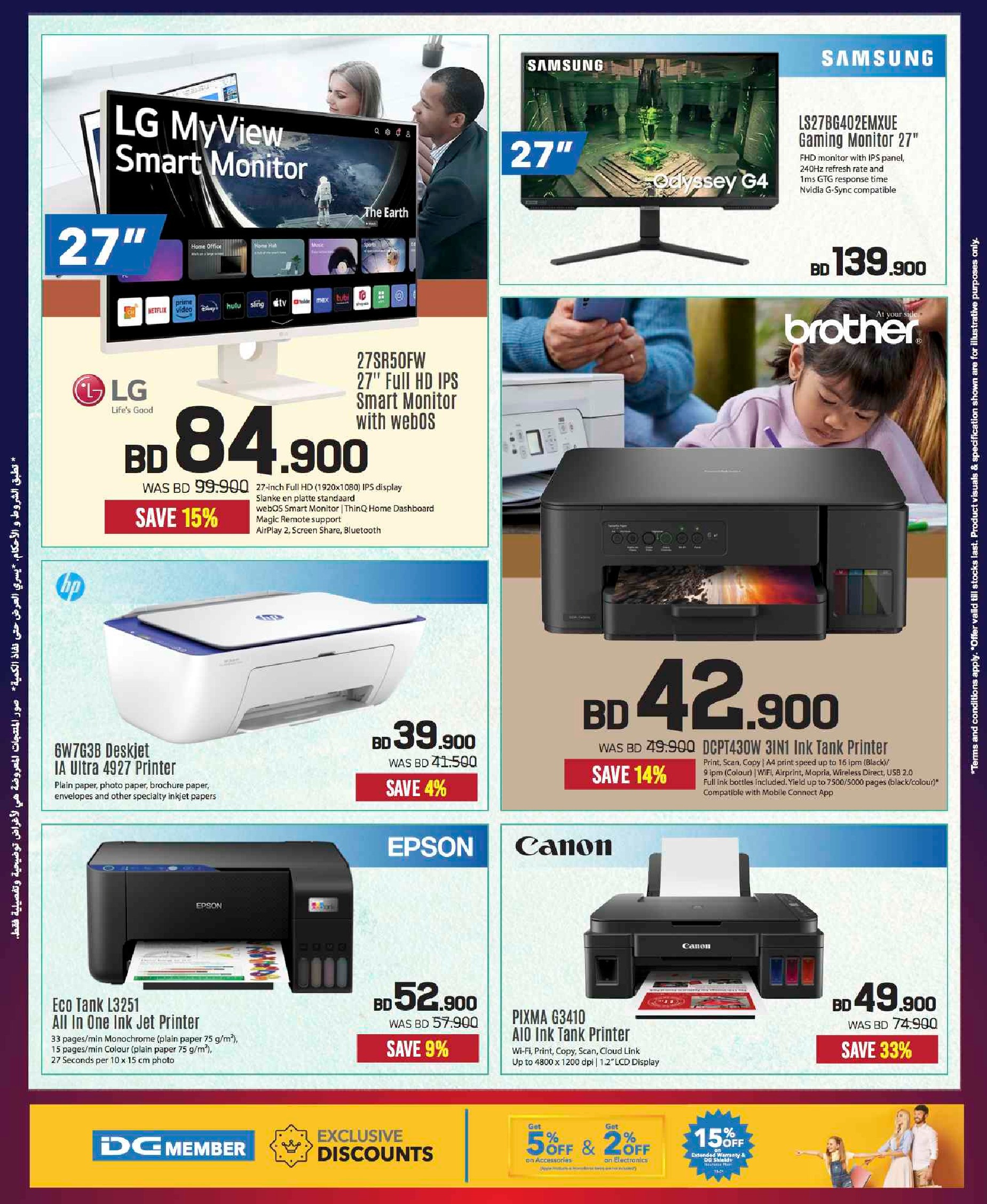 عروض شرف دى جى البحرين من 20 نوفمبر حتى 3 ديسمبر 2025 تخفيضات ضخمة حتي 60%