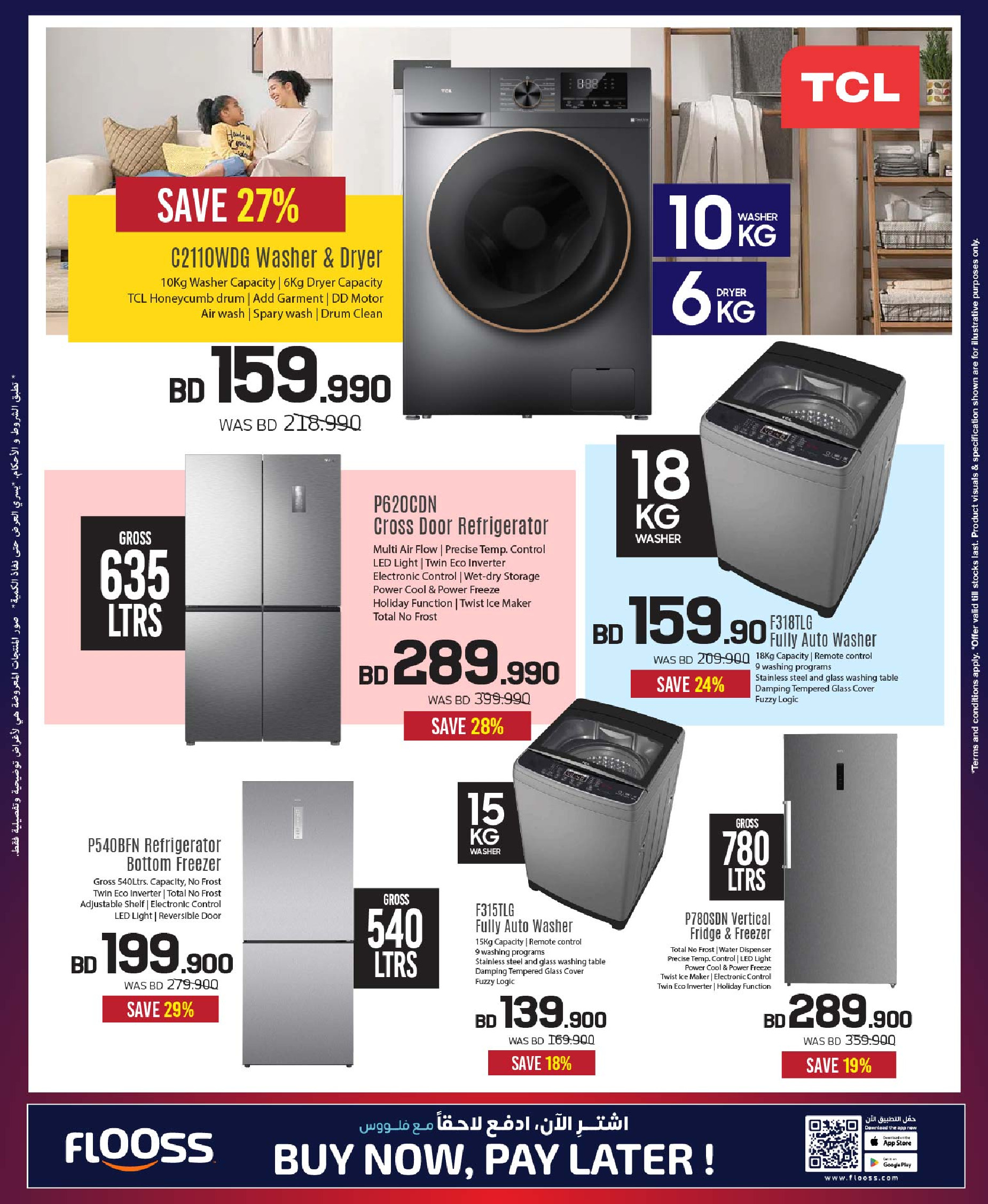 عروض شرف دى جى البحرين من 20 نوفمبر حتى 3 ديسمبر 2025 تخفيضات ضخمة حتي 60%