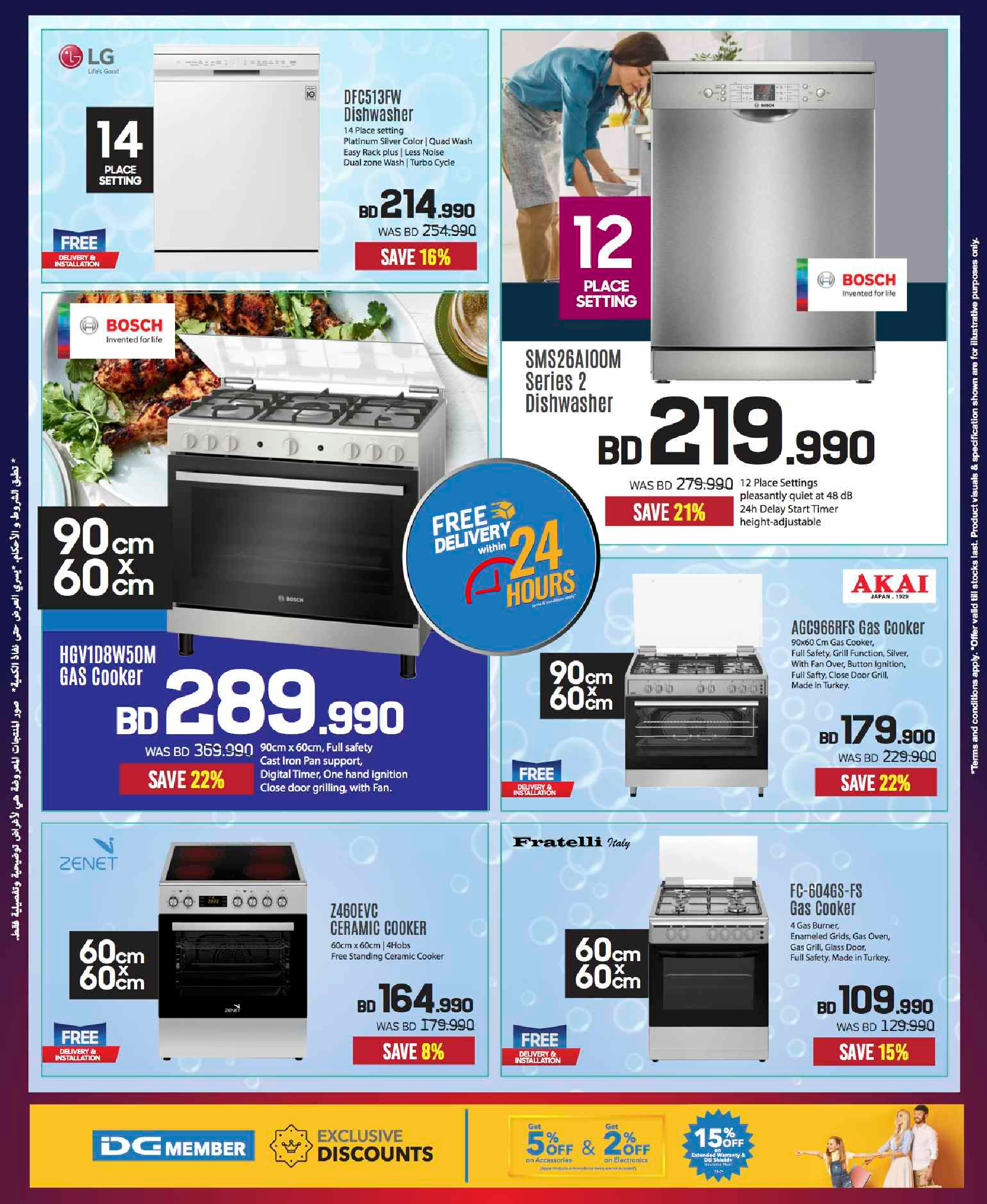 عروض شرف دى جى البحرين من 20 نوفمبر حتى 3 ديسمبر 2025 تخفيضات ضخمة حتي 60%