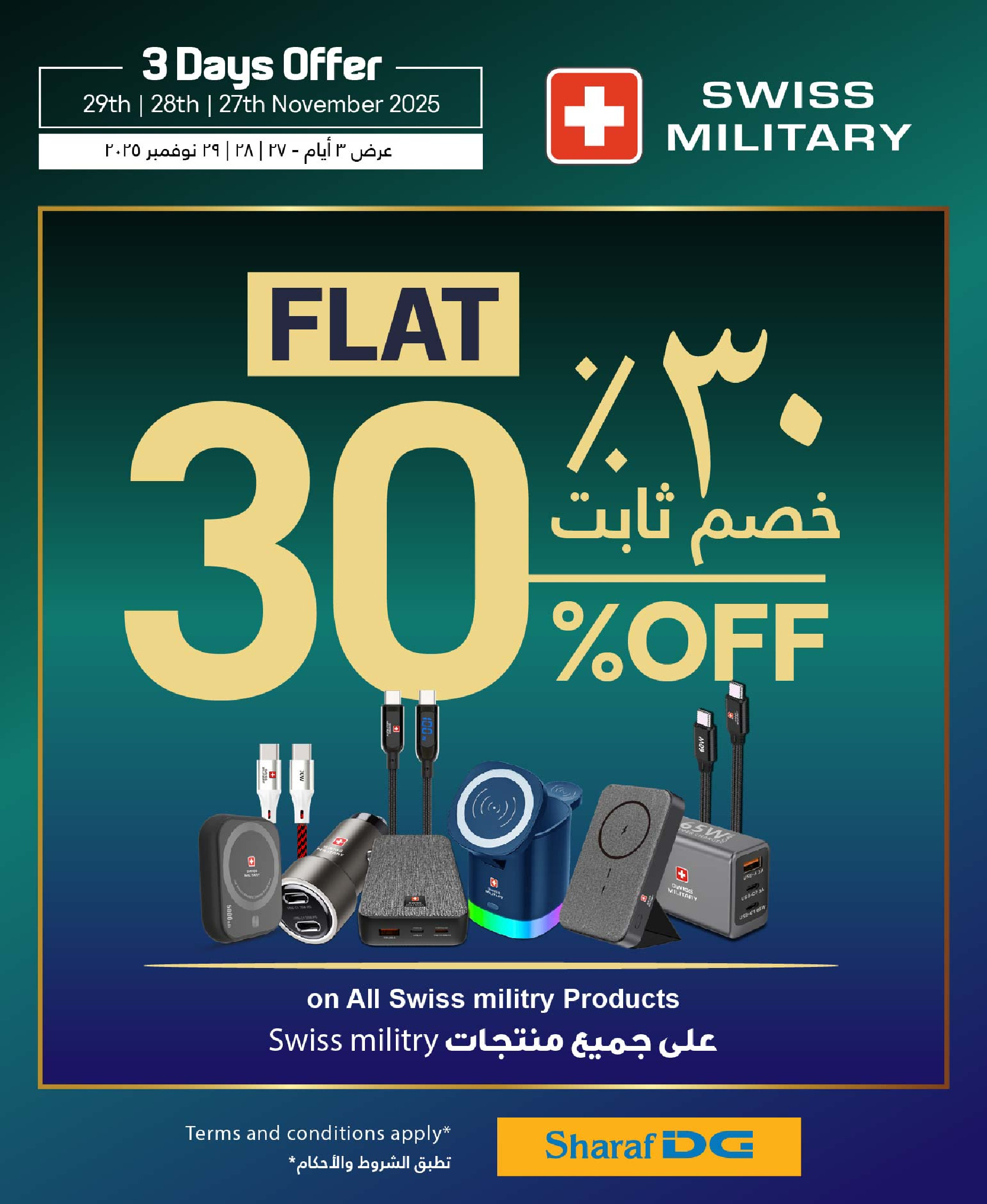 عروض شرف دى جى البحرين من 20 نوفمبر حتى 3 ديسمبر 2025 تخفيضات ضخمة حتي 60%