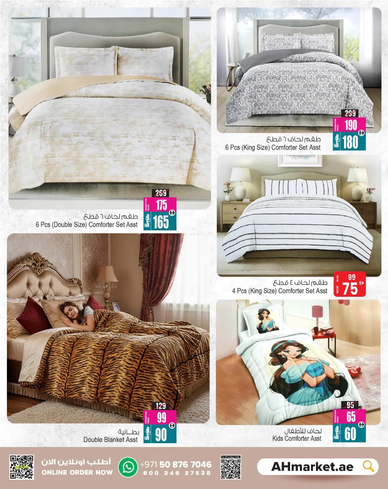 صفحة 10 ضمن عروض الأسعار الخيالية في أنصار مول وجاليري الإمارات