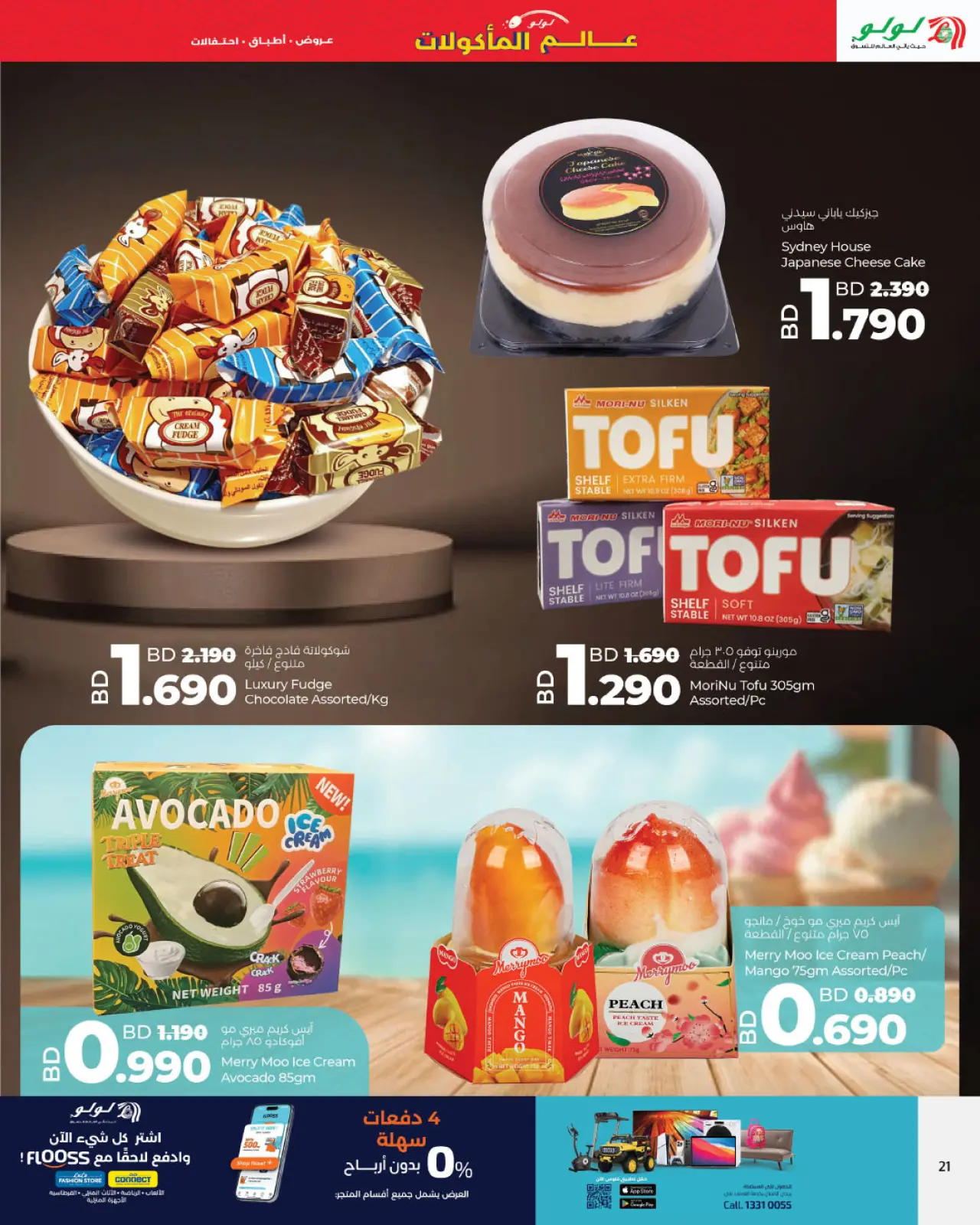 Página 8 en Ofertas del Mundo de la Comida en lulu Bahréin