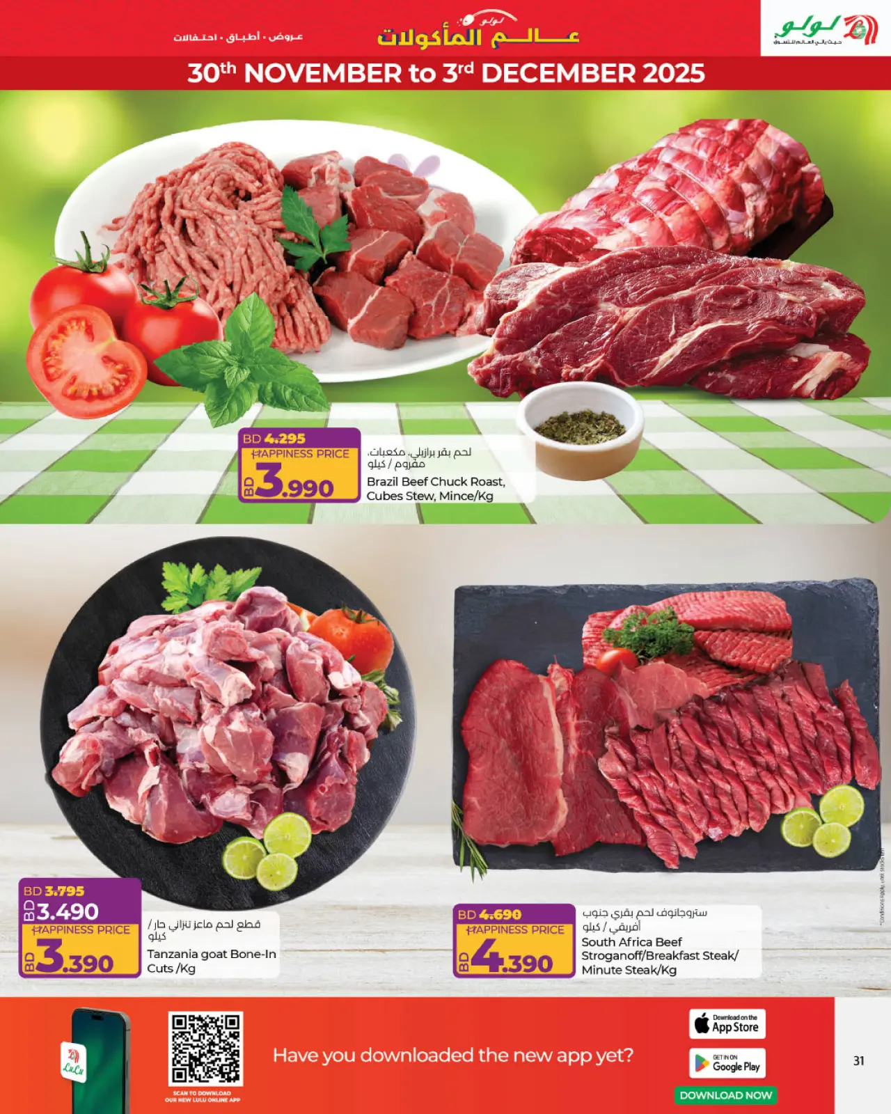 Página 2 en Ofertas del Mundo de la Comida en lulu Bahréin