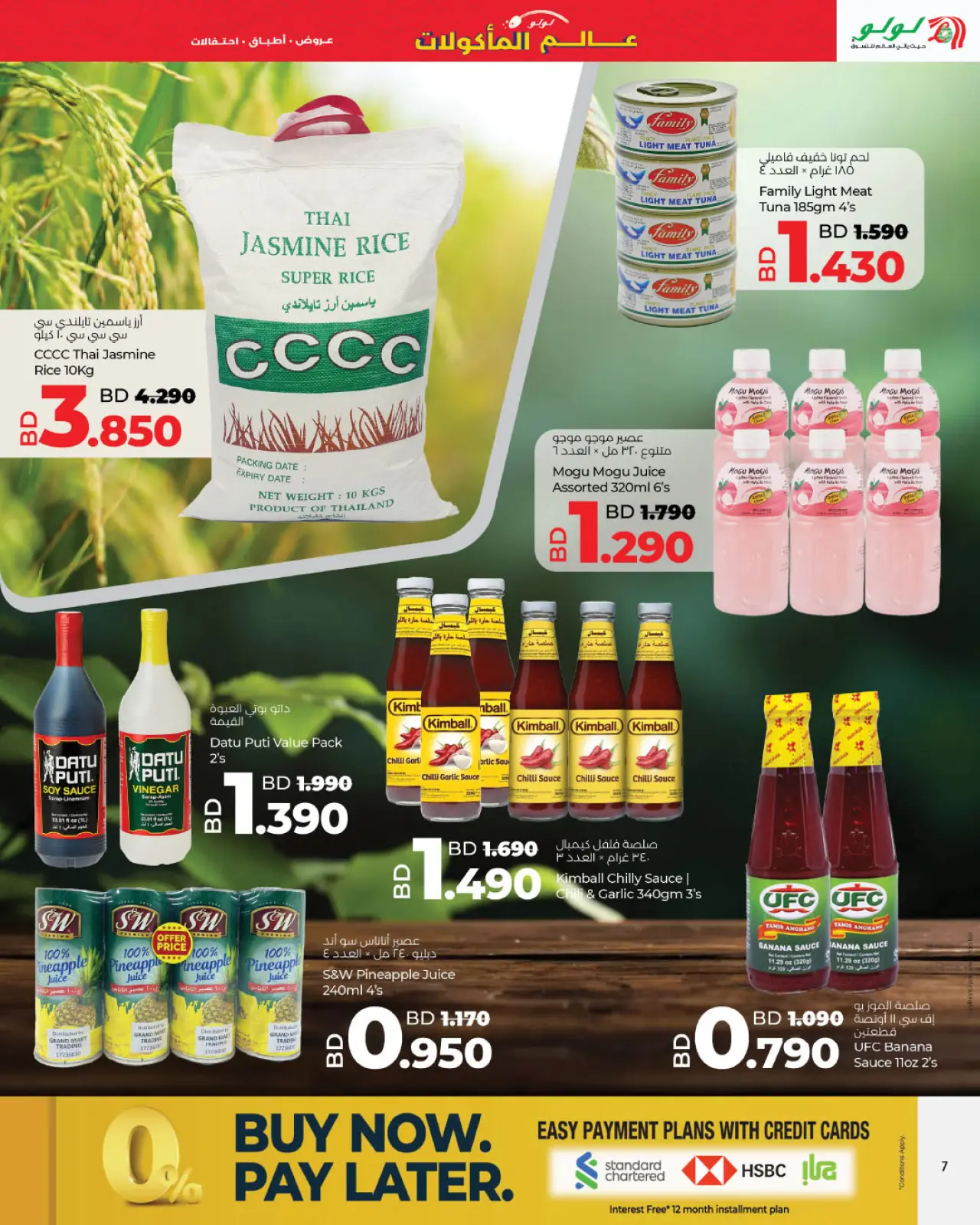 Página 22 en Ofertas del Mundo de la Comida en lulu Bahréin
