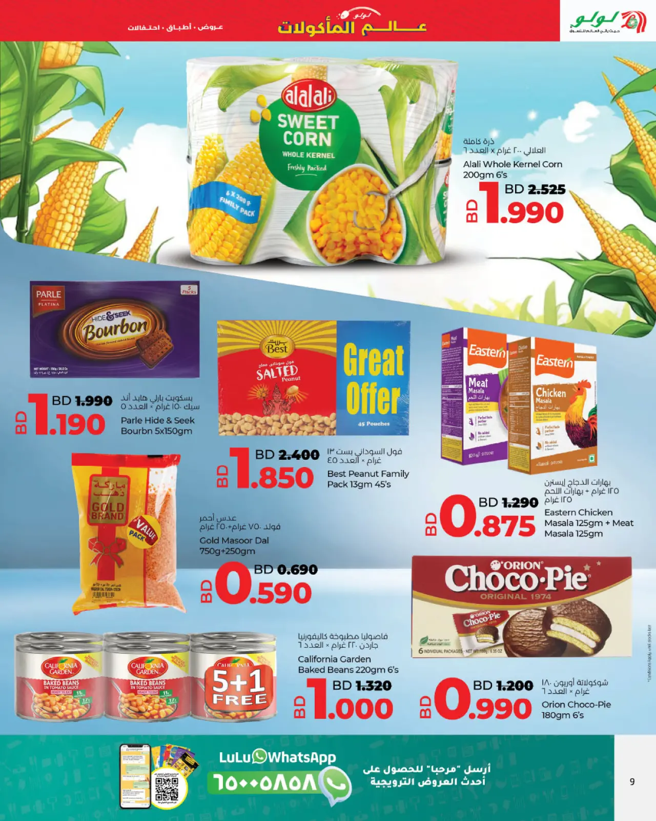 Página 20 en Ofertas del Mundo de la Comida en lulu Bahréin