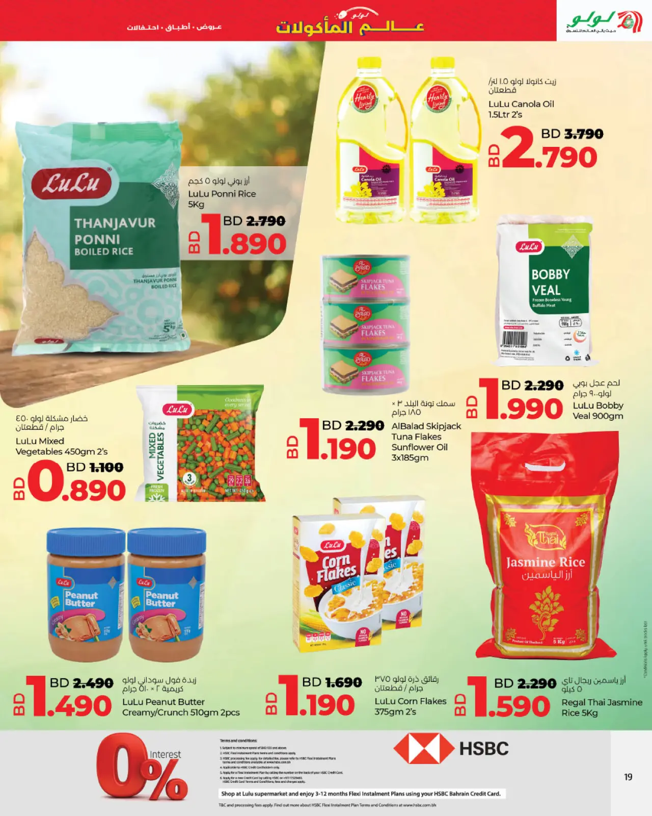 Página 11 en Ofertas del Mundo de la Comida en lulu Bahréin