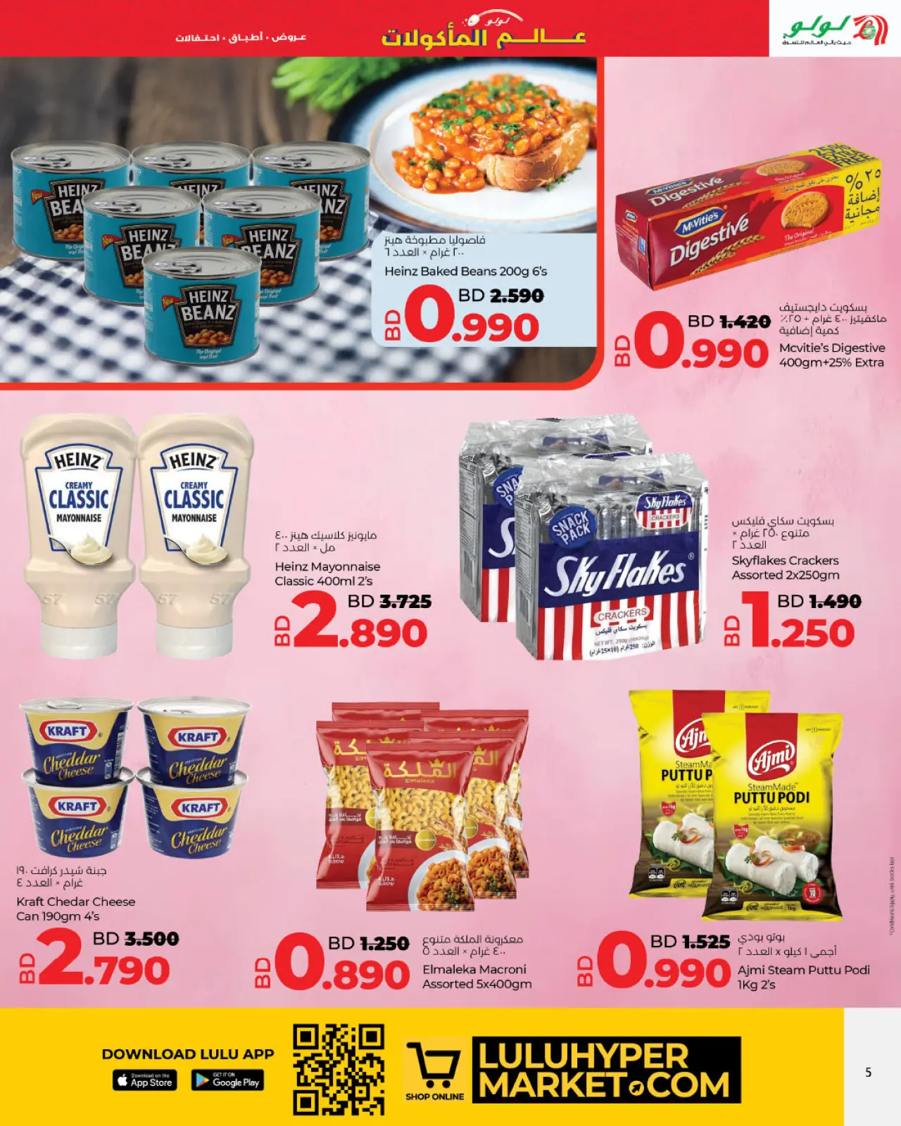 Página 23 en Ofertas del Mundo de la Comida en lulu Bahréin