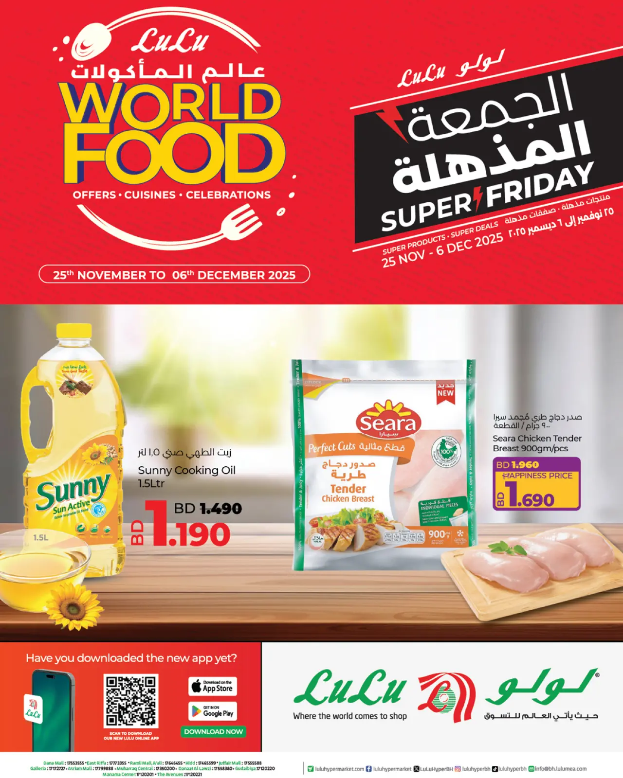 Página 1 en Ofertas del Mundo de la Comida en lulu Bahréin