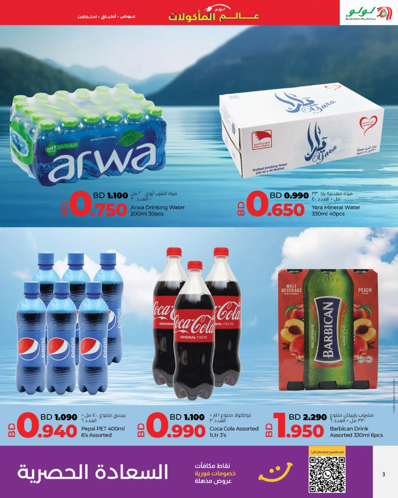 Página 27 en Ofertas del Mundo de la Comida en lulu Bahréin