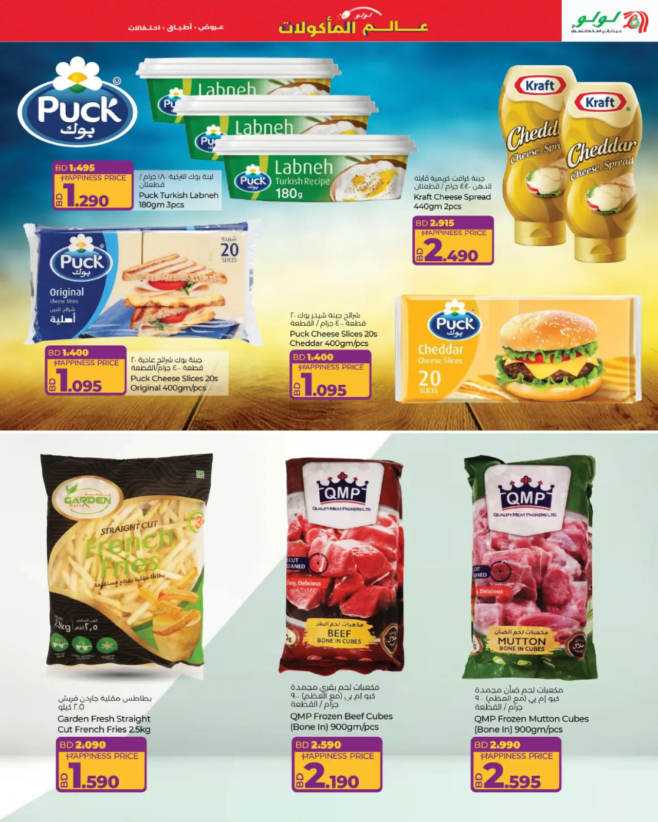 Página 3 en Ofertas del Mundo de la Comida en lulu Bahréin