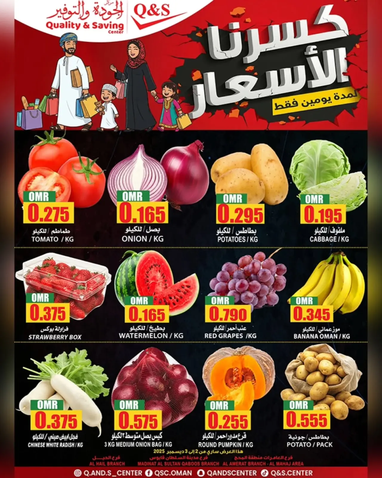 Page 1 in Unbeatable Prices Offers at Quality & Saving center Oman