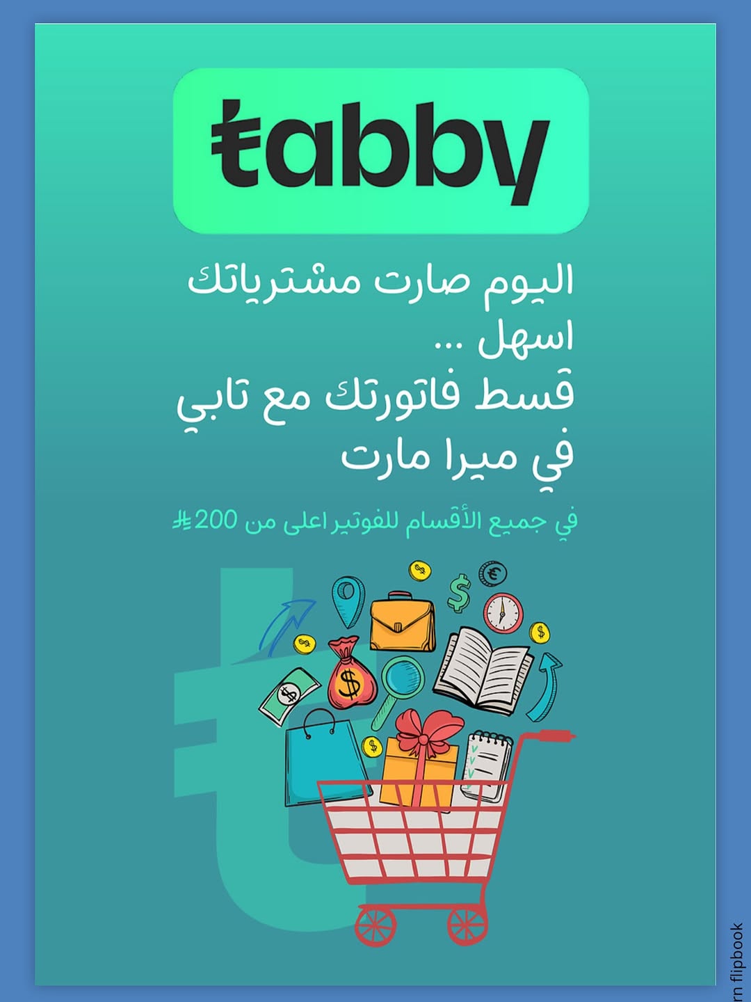 عروض ميرا مارت  جدة  من 2 حتى 3 ديسمبر 2025 عروض الفريش