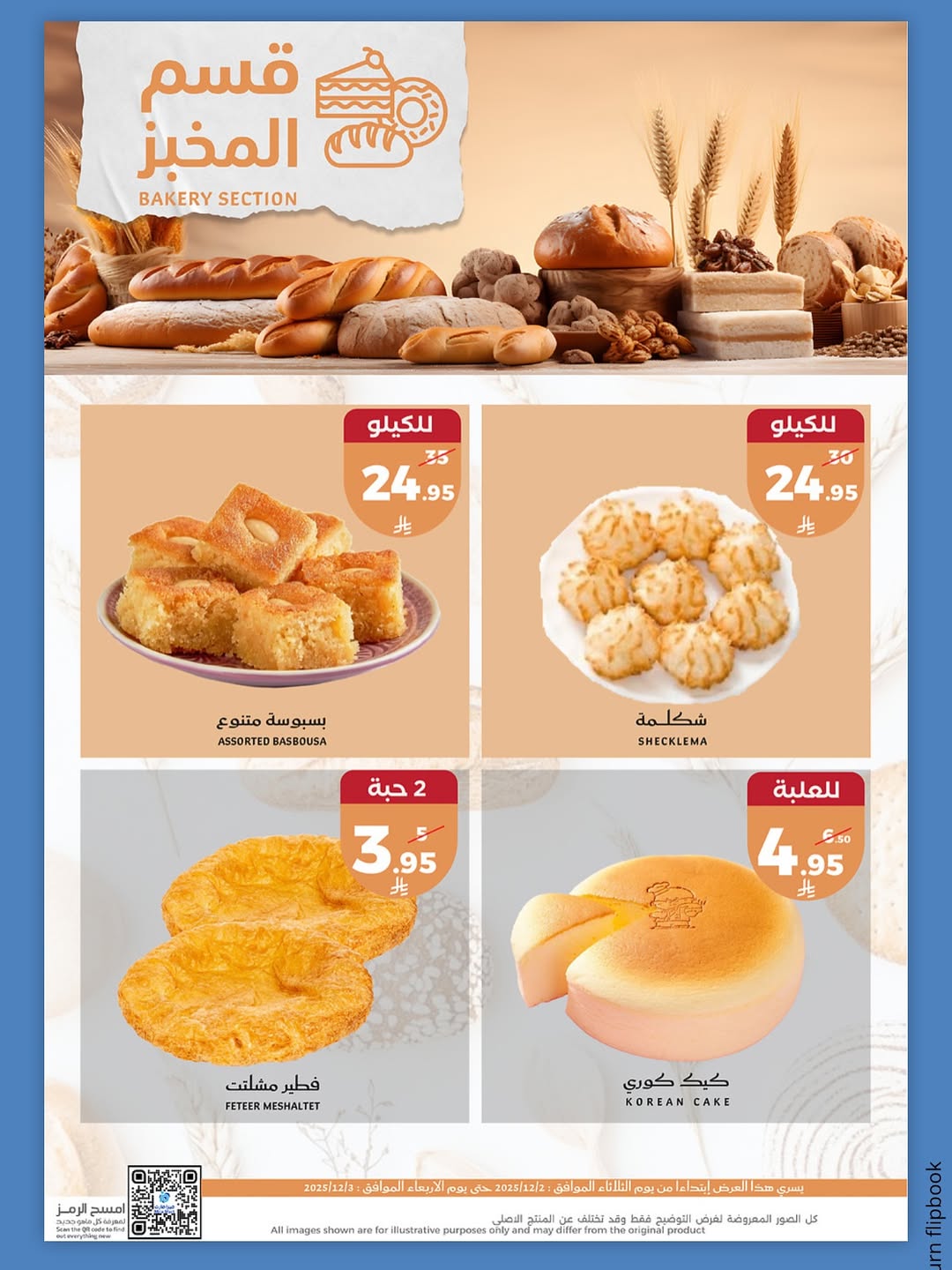 عروض ميرا مارت  جدة  من 2 حتى 3 ديسمبر 2025 عروض الفريش