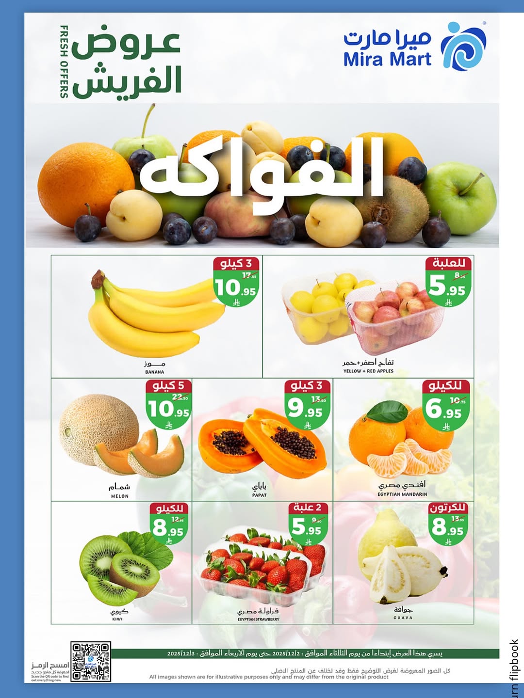 عروض ميرا مارت  جدة  من 2 حتى 3 ديسمبر 2025 عروض الفريش