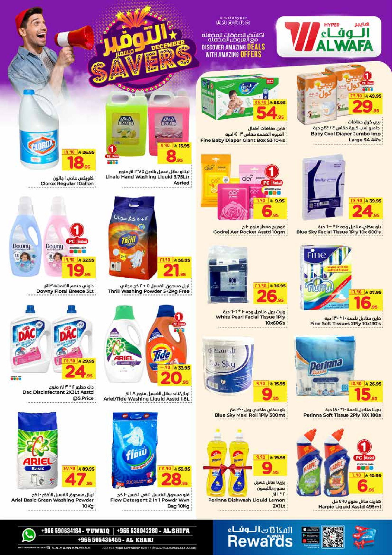 عروض الوفاء هايبر ماركت  الخرج  من 3 حتى 9 ديسمبر 2025 ديسمبر التوفير