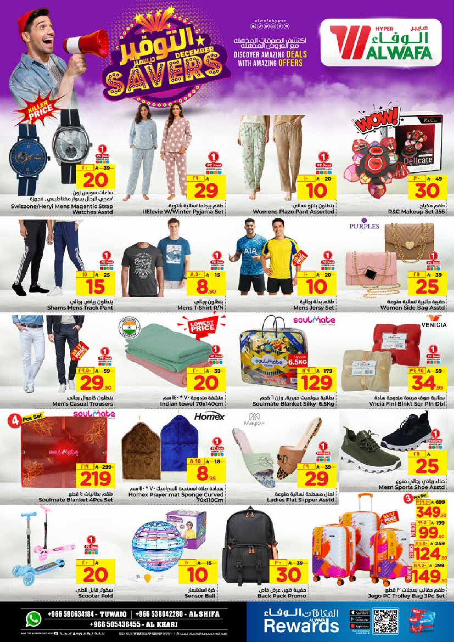 عروض الوفاء هايبر ماركت  الخرج  من 3 حتى 9 ديسمبر 2025 ديسمبر التوفير