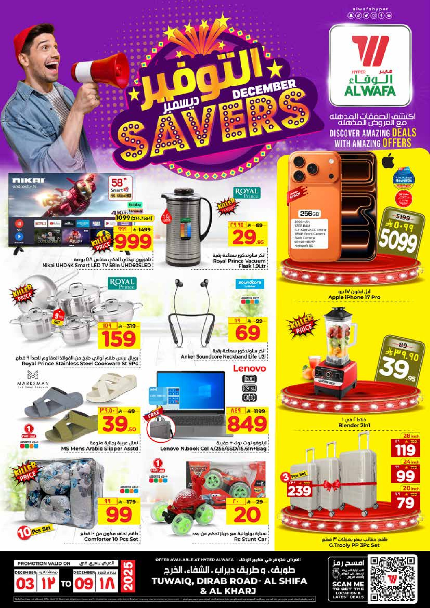 عروض الوفاء هايبر ماركت  الخرج  من 3 حتى 9 ديسمبر 2025 ديسمبر التوفير