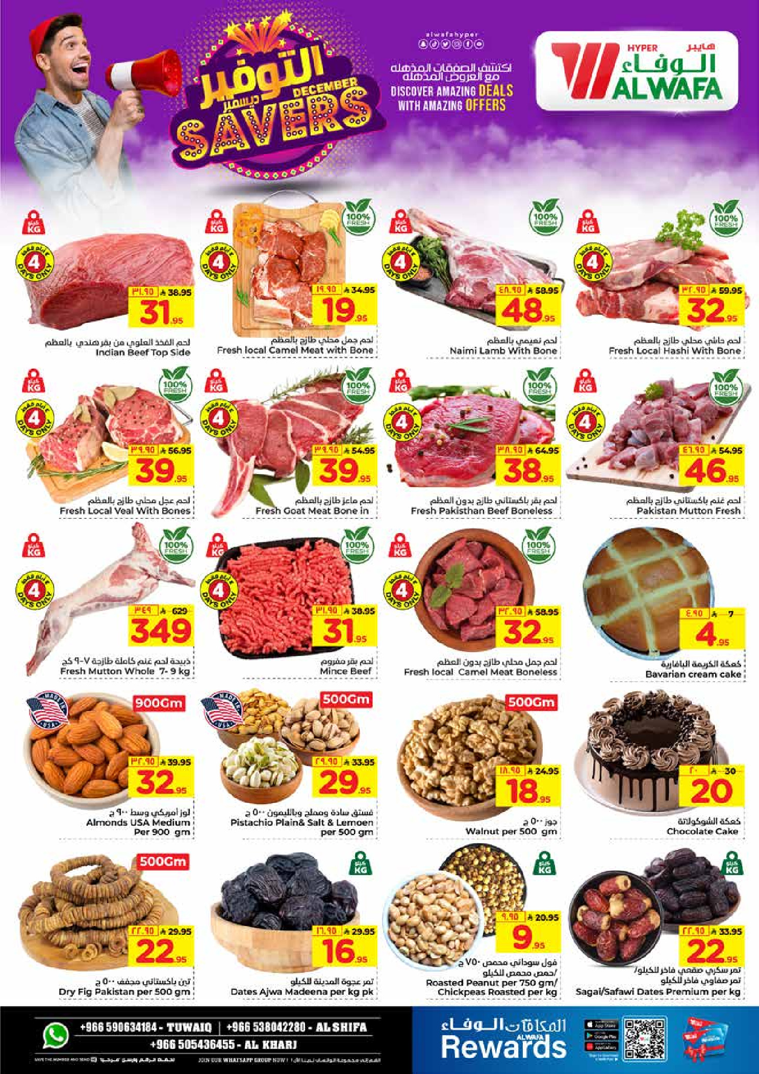 عروض الوفاء هايبر ماركت  الخرج  من 3 حتى 9 ديسمبر 2025 ديسمبر التوفير