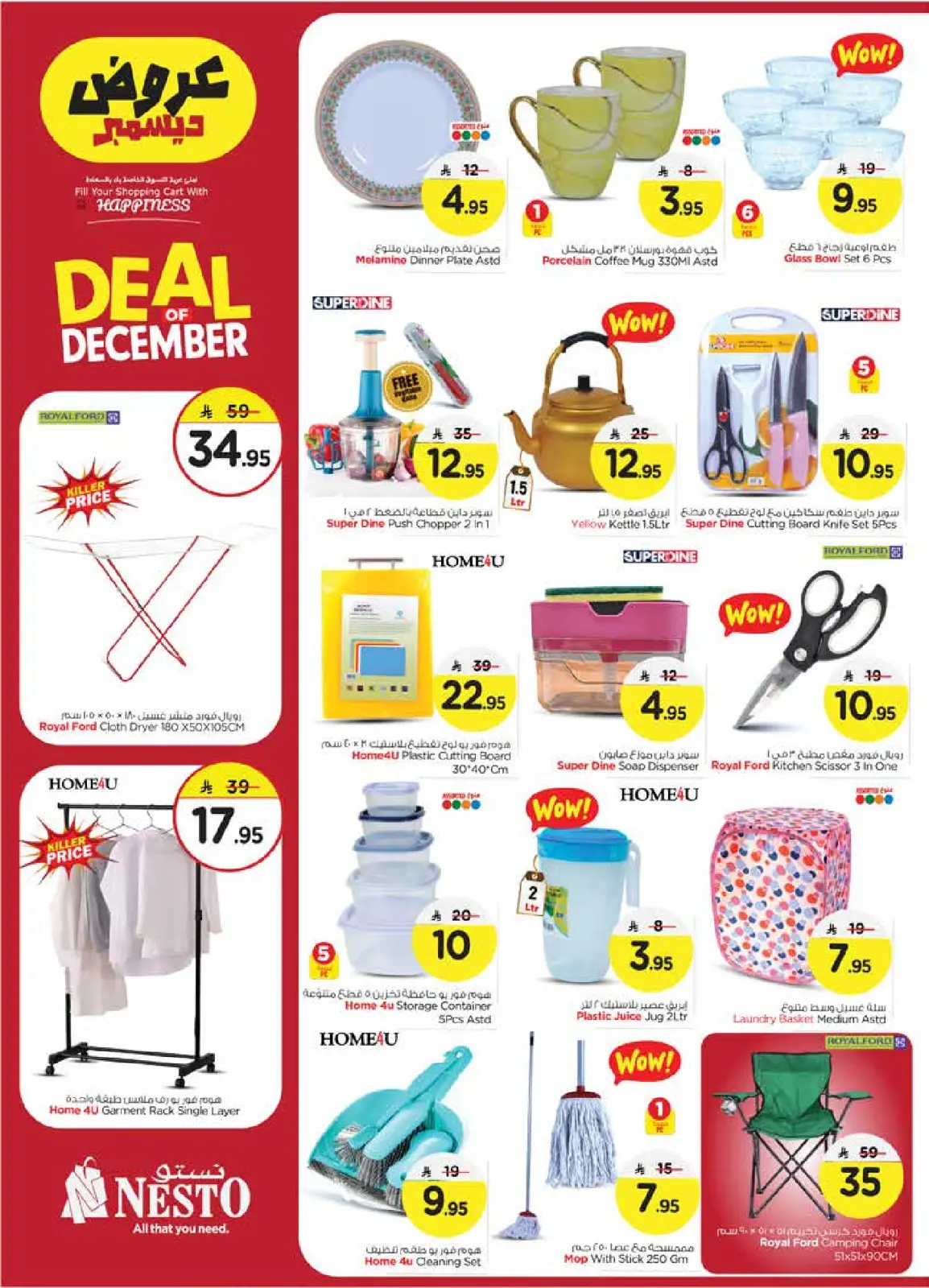 Page 26 in December sales at Nesto Saudi Arabia