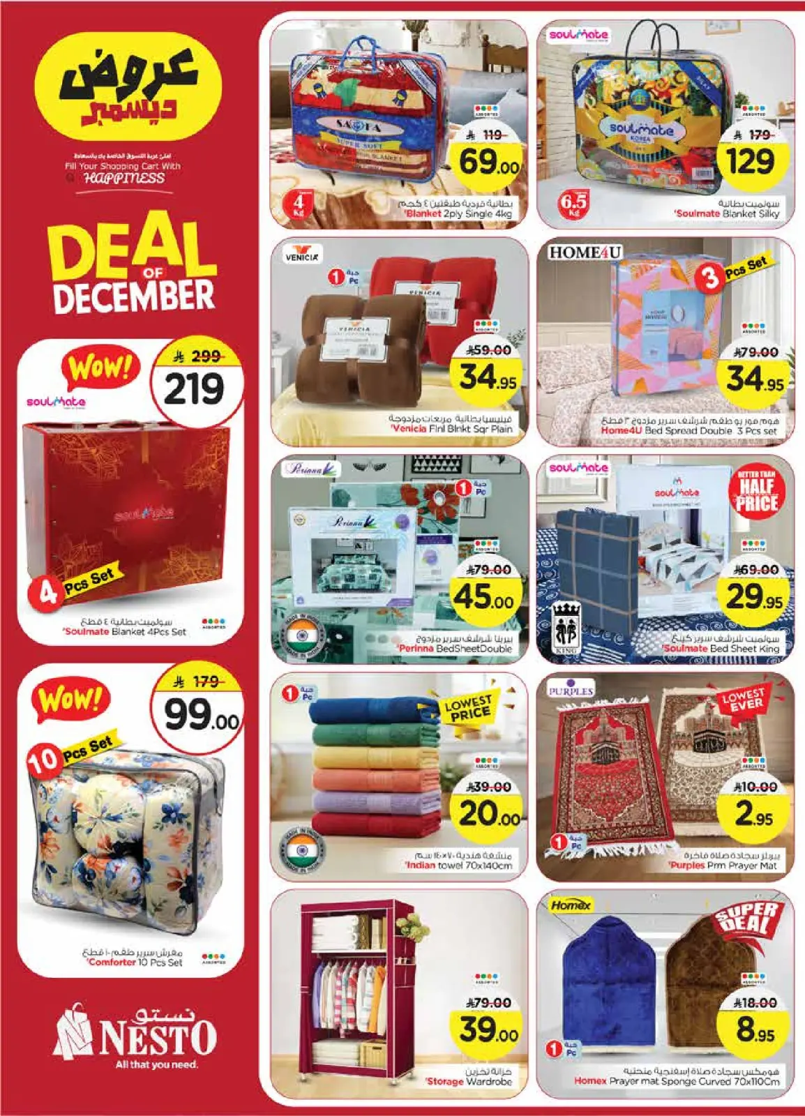 Page 28 in December sales at Nesto Saudi Arabia