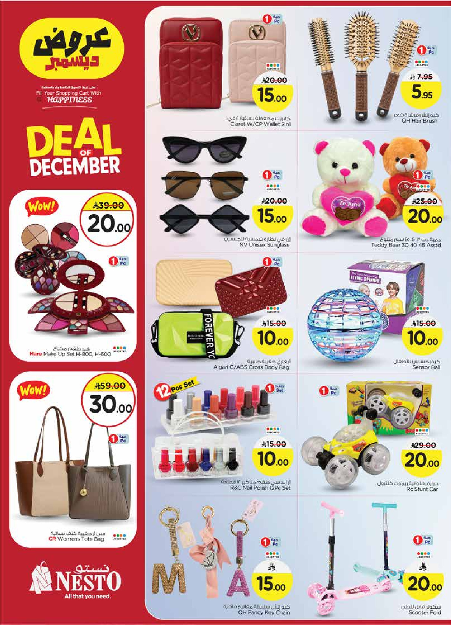 عروض نستو  البطحاء  من 3 حتى 9 ديسمبر 2025 تخفيضات ديسمبر