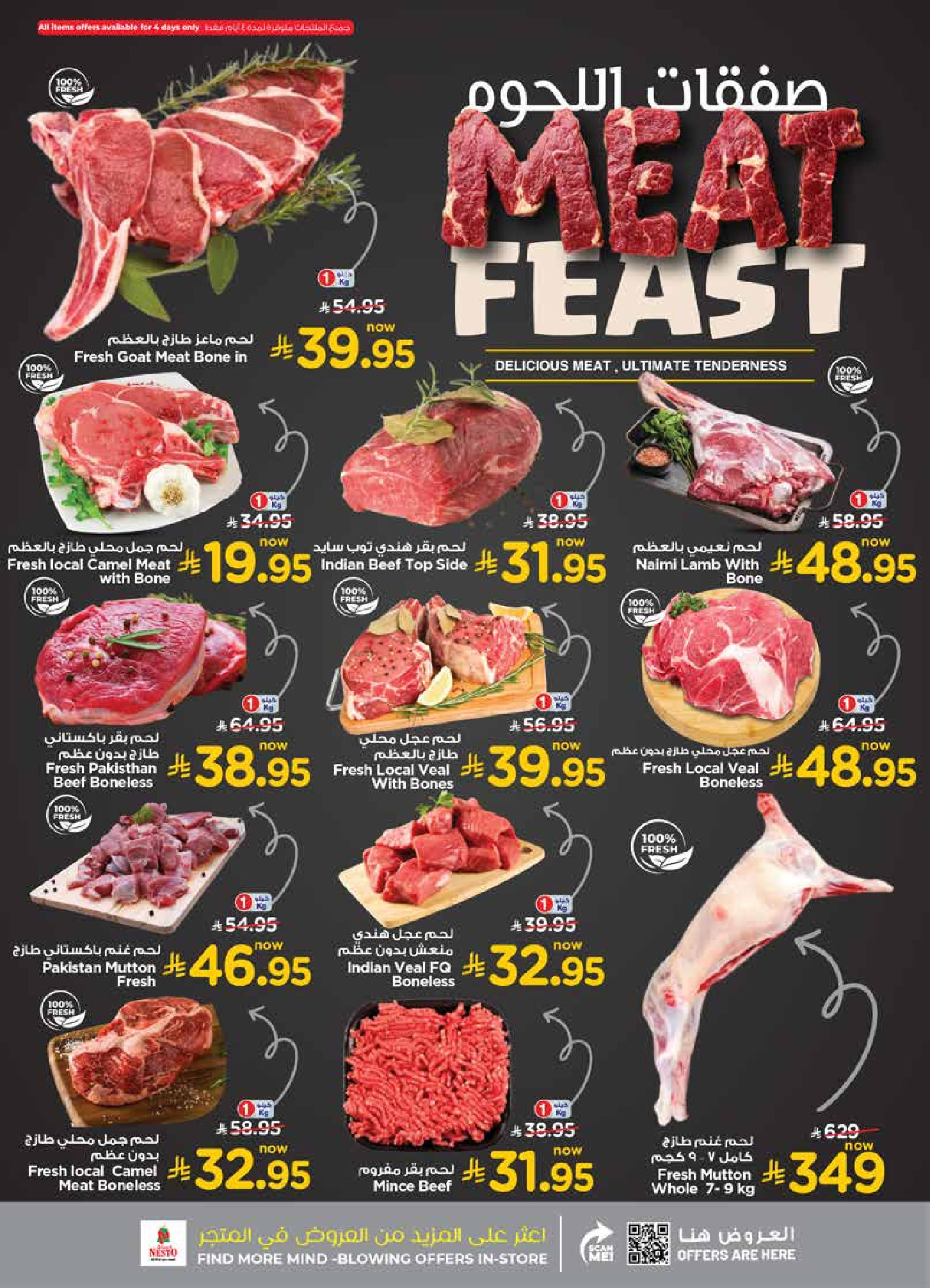 عروض نستو  البطحاء  من 3 حتى 9 ديسمبر 2025 تخفيضات ديسمبر