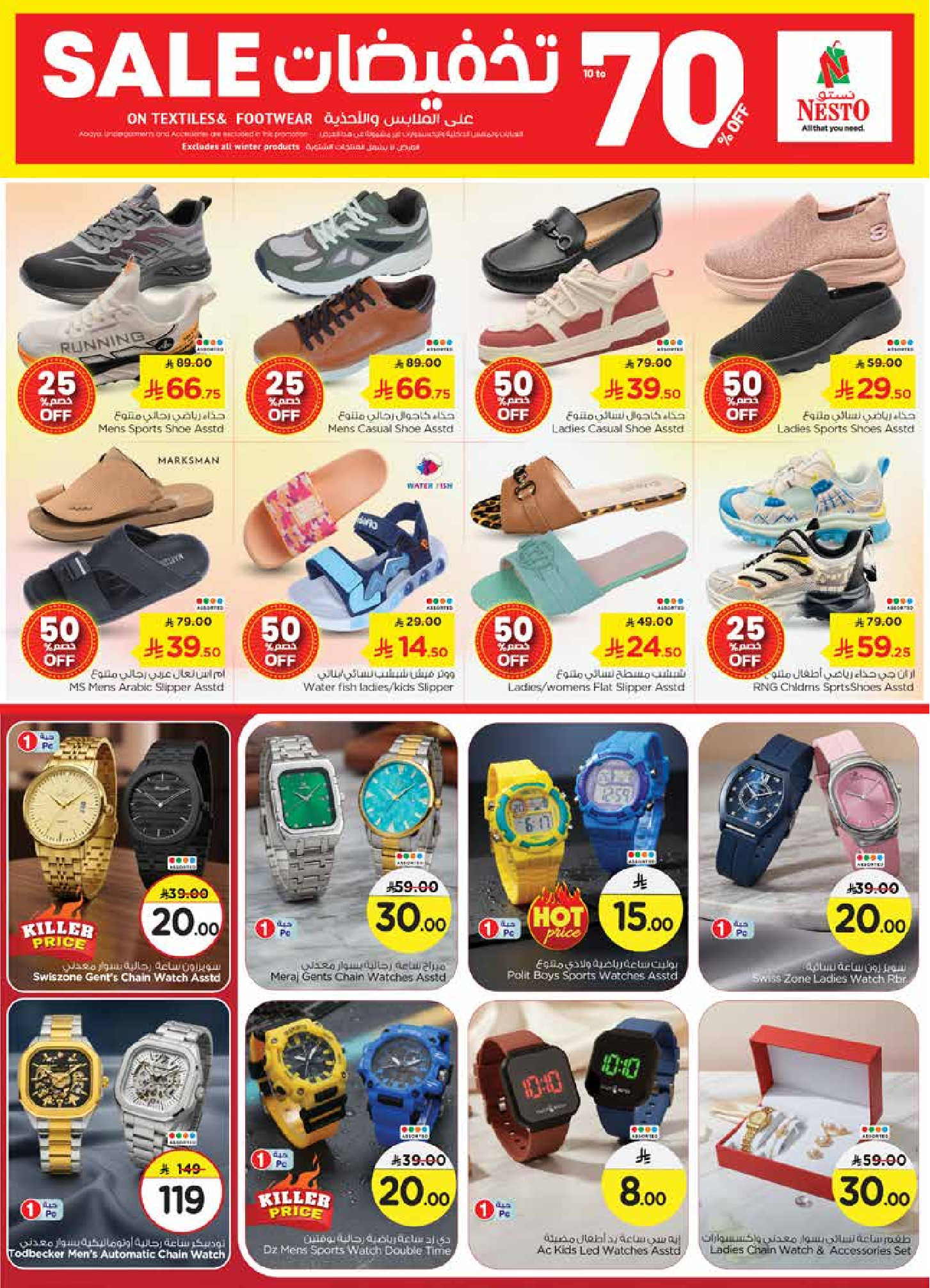 عروض نستو  البطحاء  من 3 حتى 9 ديسمبر 2025 تخفيضات ديسمبر