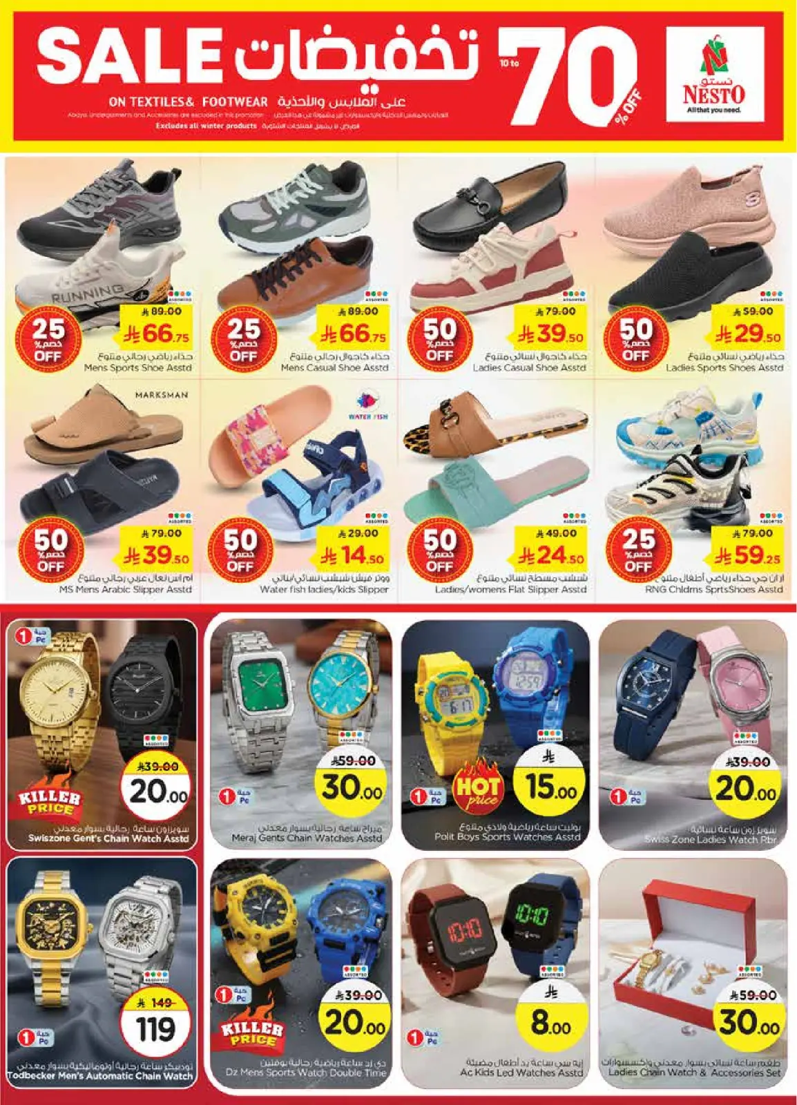 Page 31 in December sales at Nesto Saudi Arabia