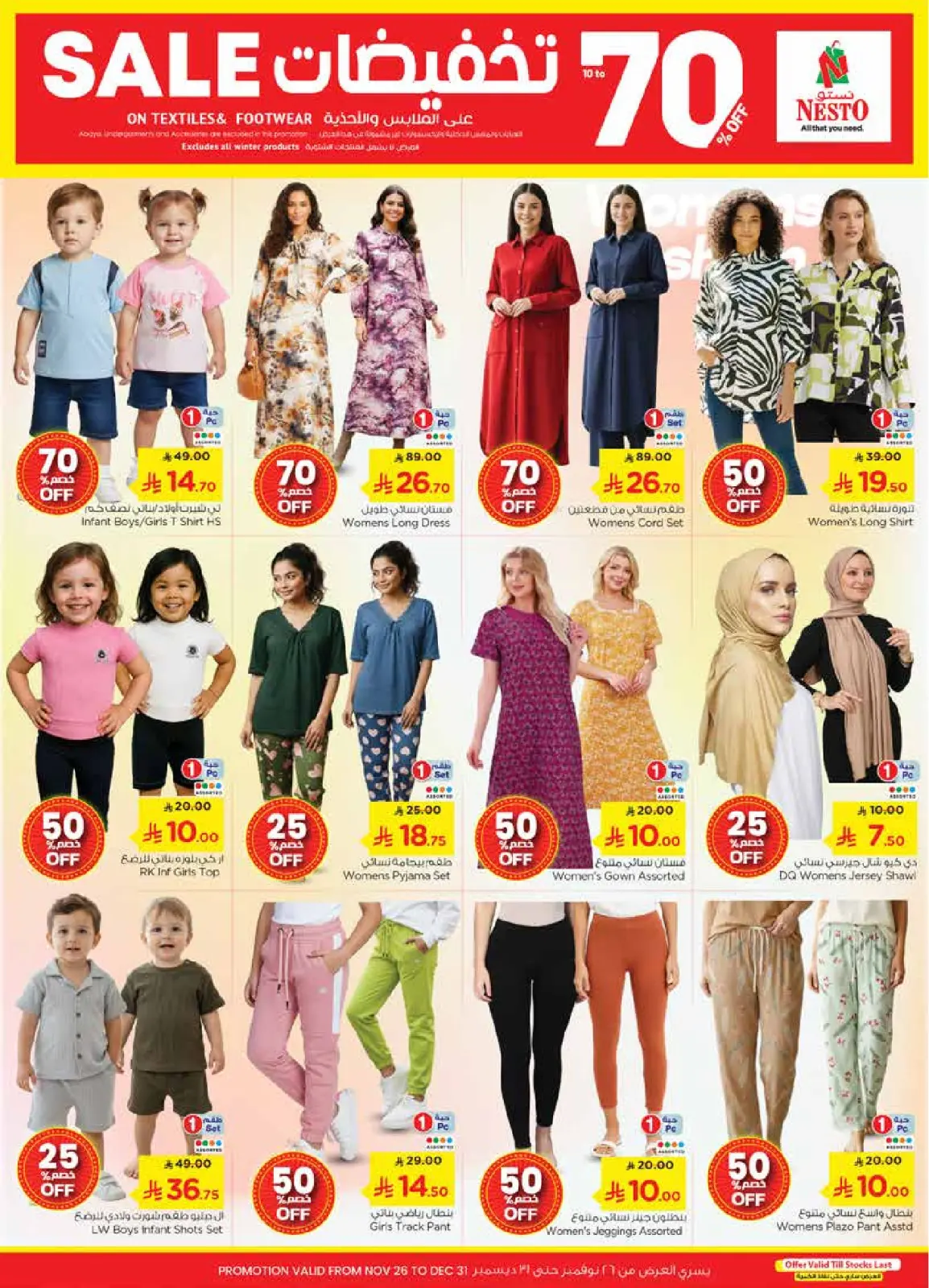 Page 32 in December sales at Nesto Saudi Arabia