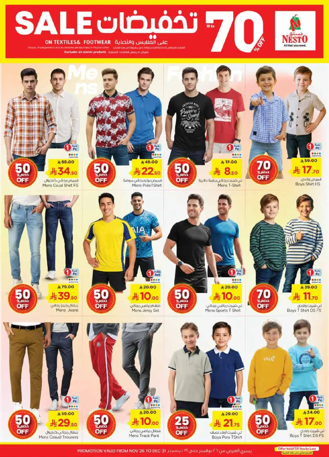 Page 33 in December sales at Nesto Saudi Arabia