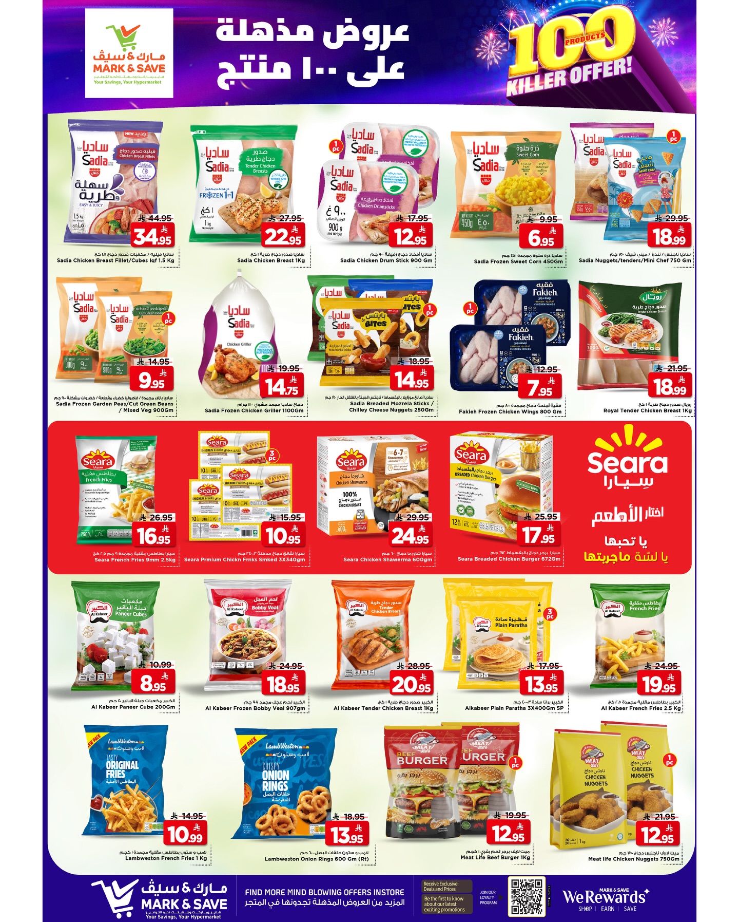 عروض مارك اند سيف  الخبر  من 3 حتى 9 ديسمبر 2025 عروض مذهلة