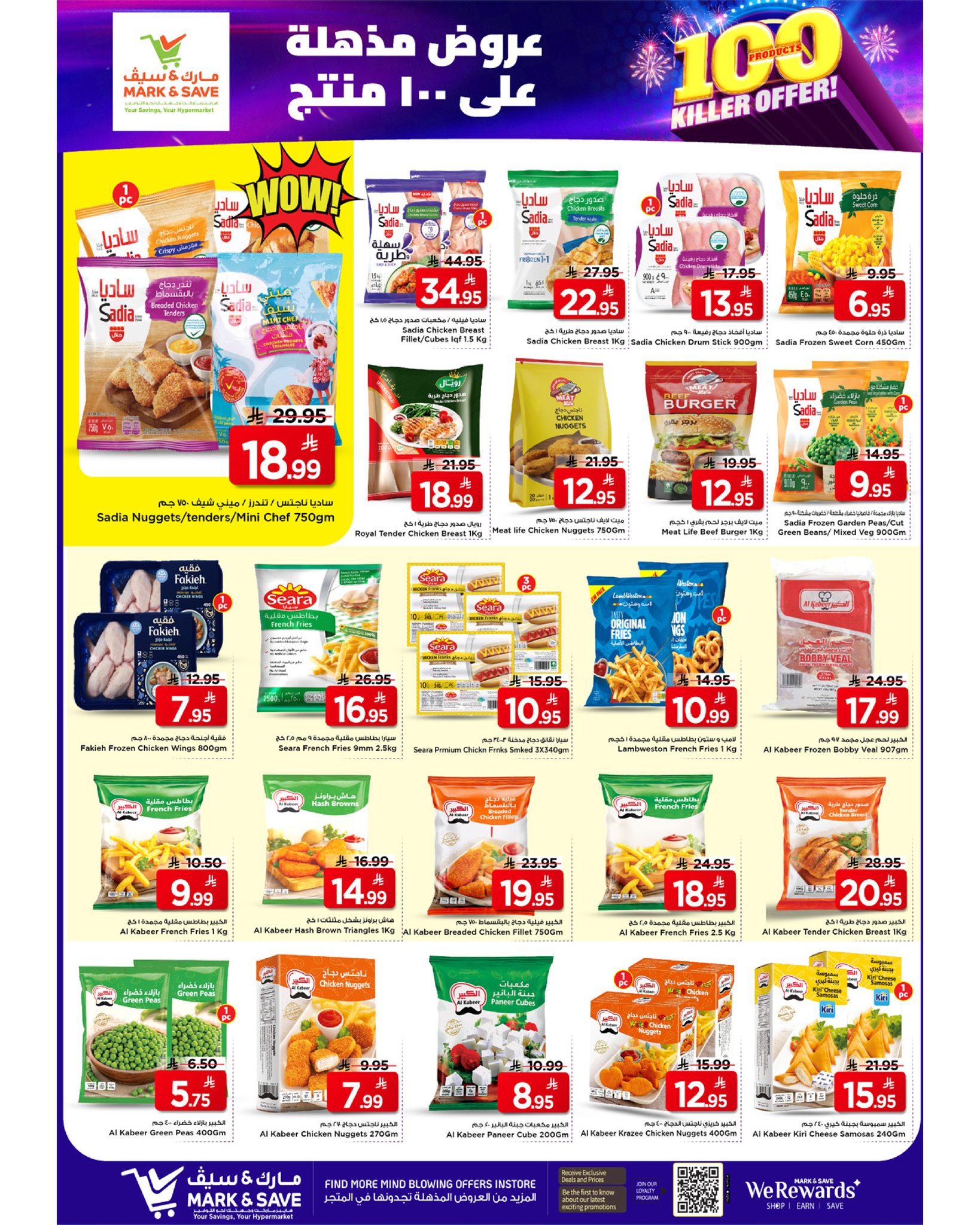 عروض مارك اند سيف  الأحساء  من 3 حتى 9 ديسمبر 2025 عروض مذهلة