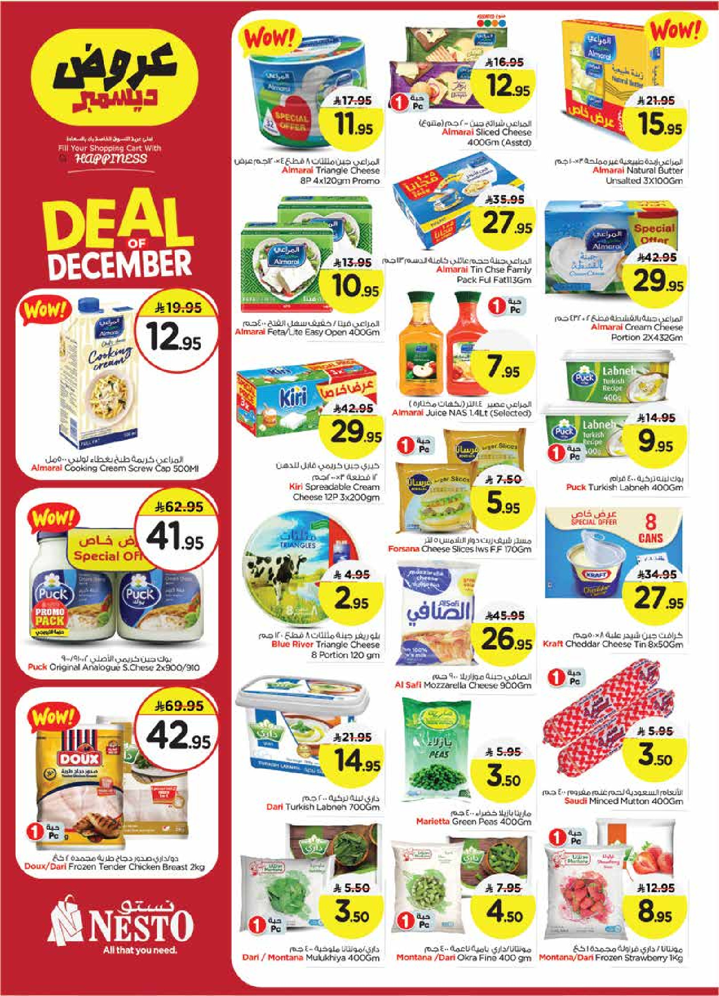 عروض نستو  المنطقة الشرقية  من 3 حتى 9 ديسمبر 2025 تخفيضات ديسمبر