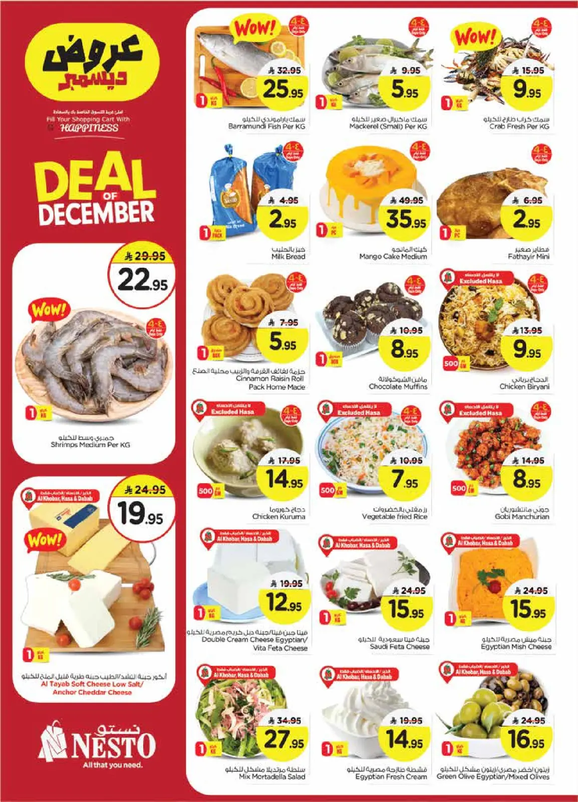 Page 3 in December sales at Nesto Saudi Arabia