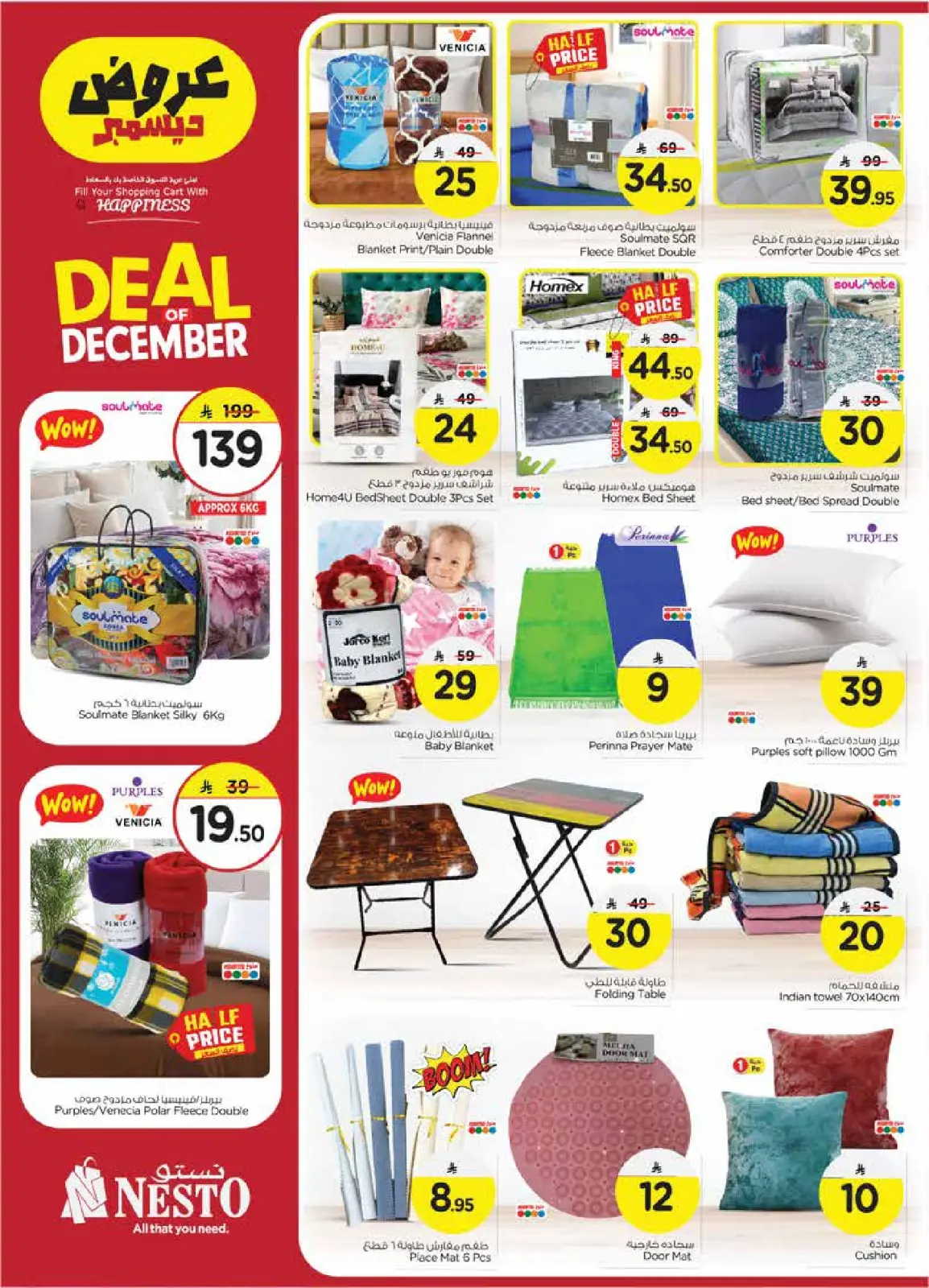 Page 22 in December sales at Nesto Saudi Arabia