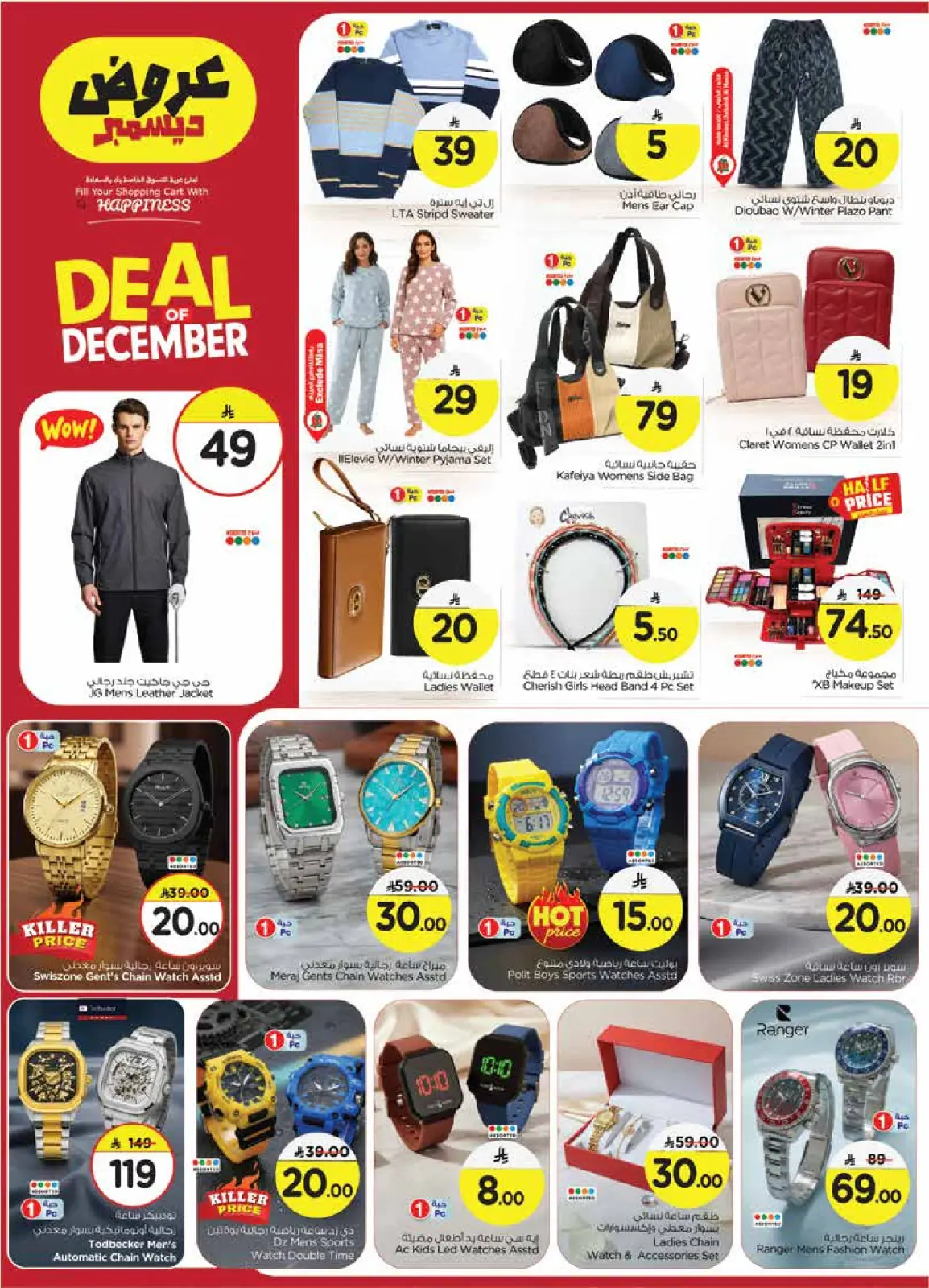 Page 24 in December sales at Nesto Saudi Arabia