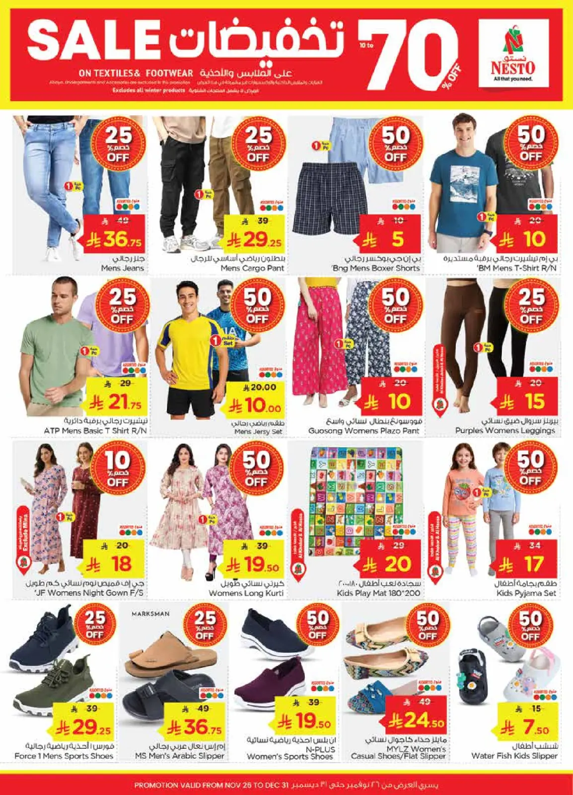Page 25 in December sales at Nesto Saudi Arabia