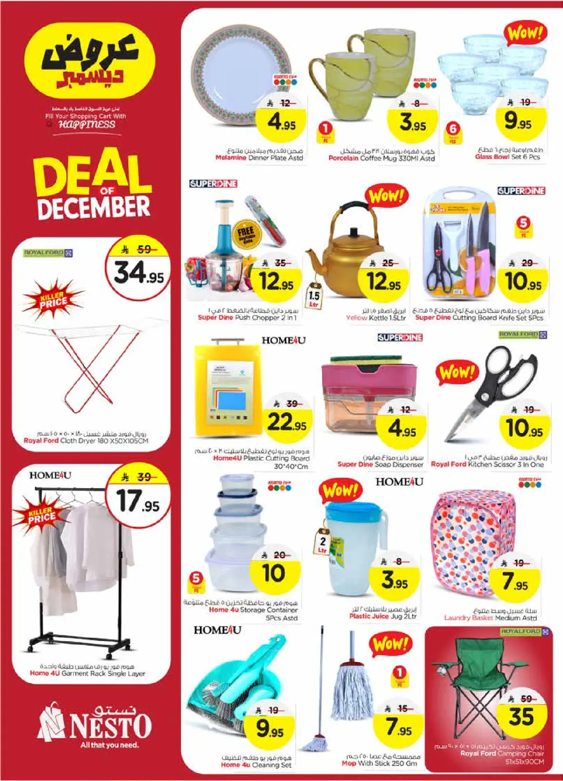 Page 26 in December sales at Nesto Saudi Arabia